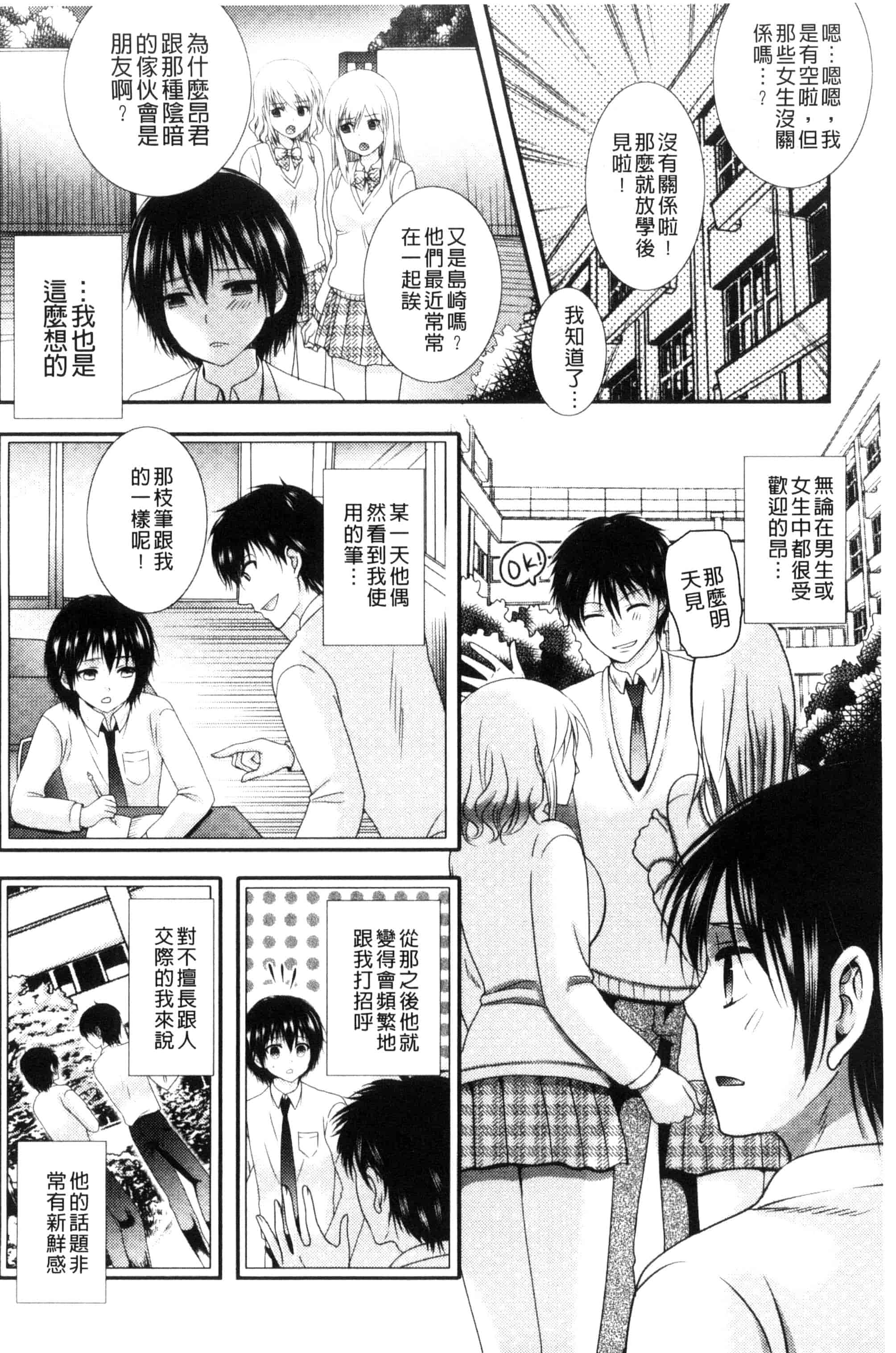 汉化版-[林田虎之助] ナカダシ！にょたいか_第4集