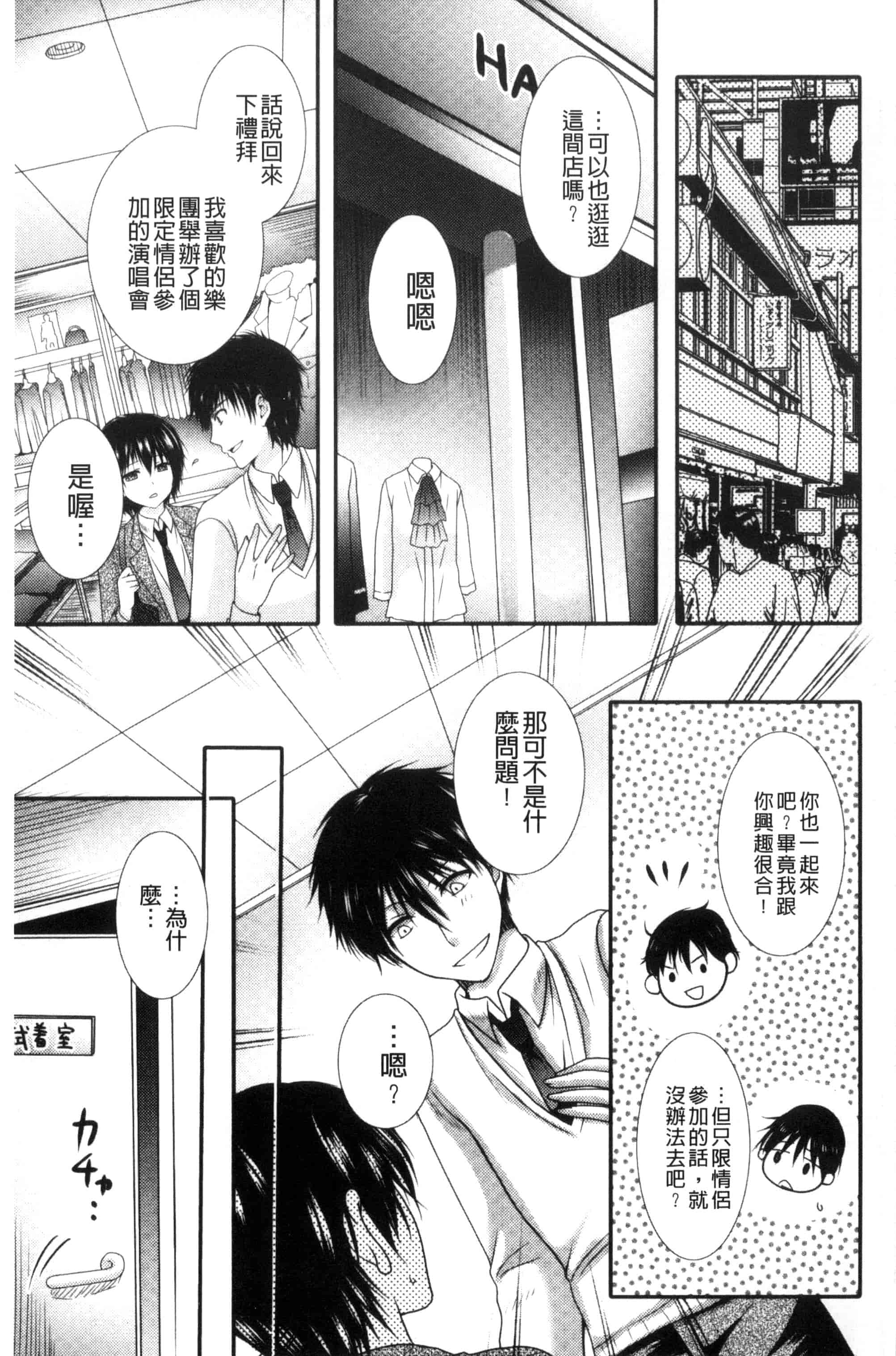 汉化版-[林田虎之助] ナカダシ！にょたいか_第4集