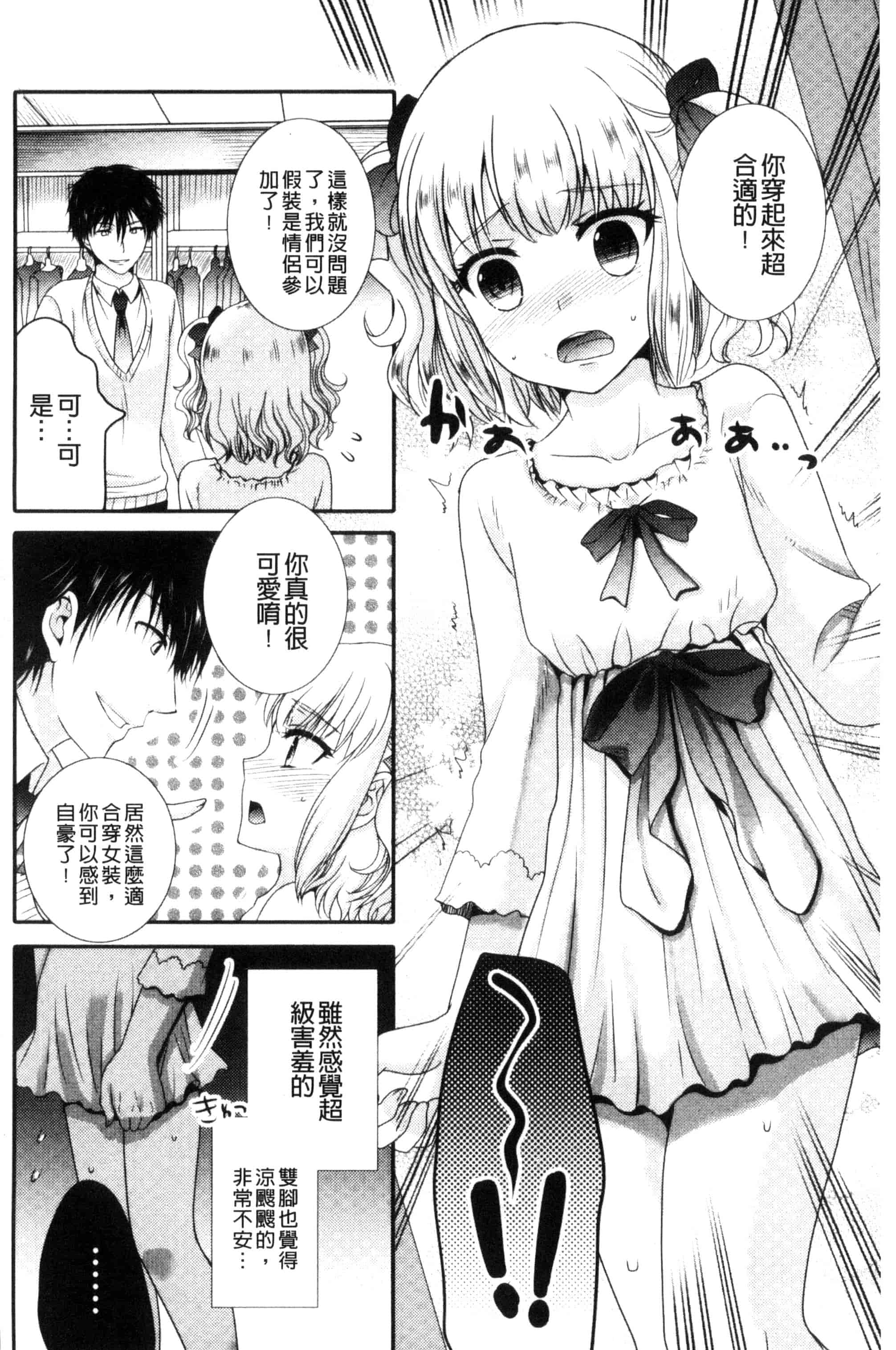 汉化版-[林田虎之助] ナカダシ！にょたいか_第4集