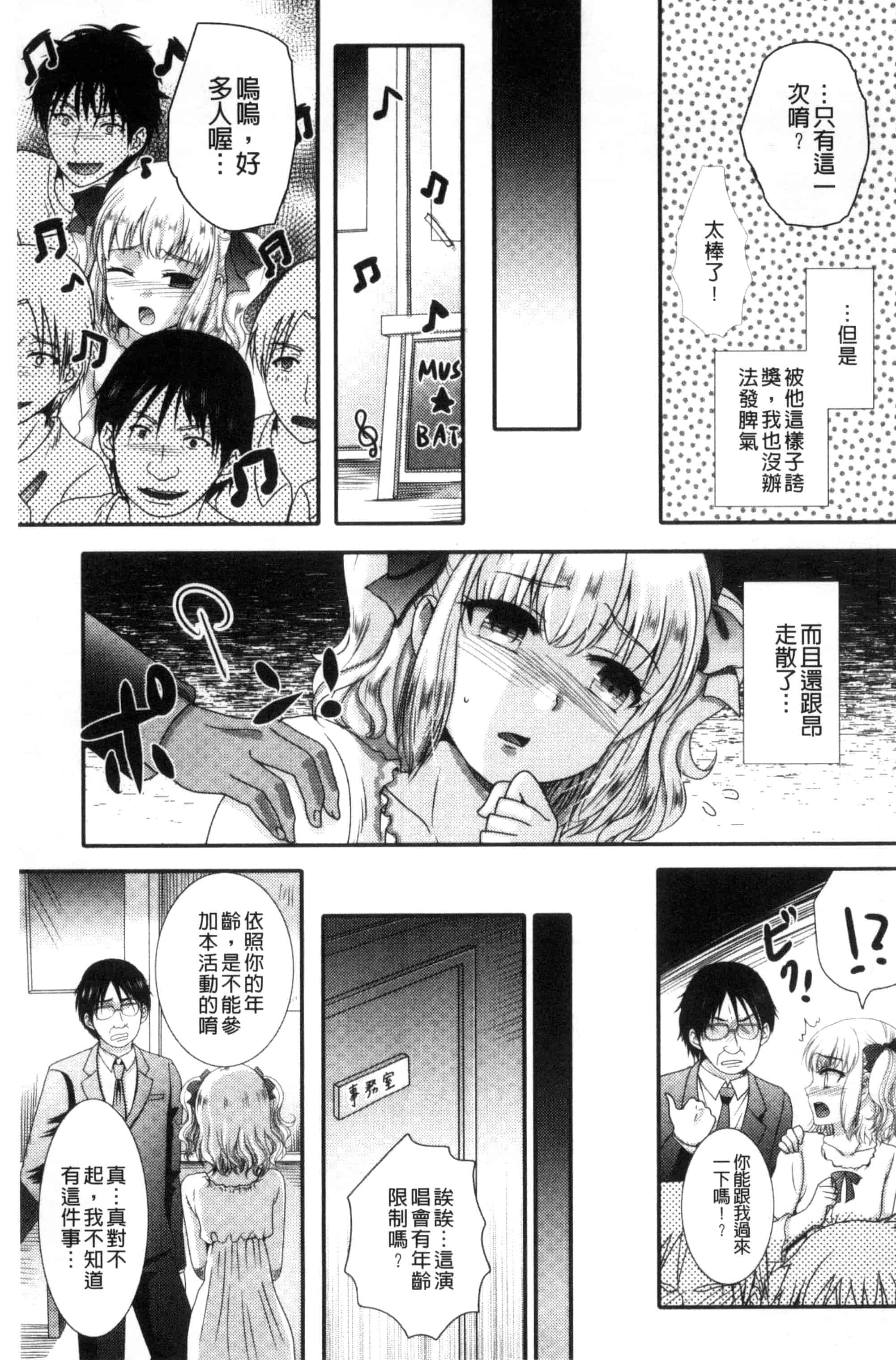 汉化版-[林田虎之助] ナカダシ！にょたいか_第4集