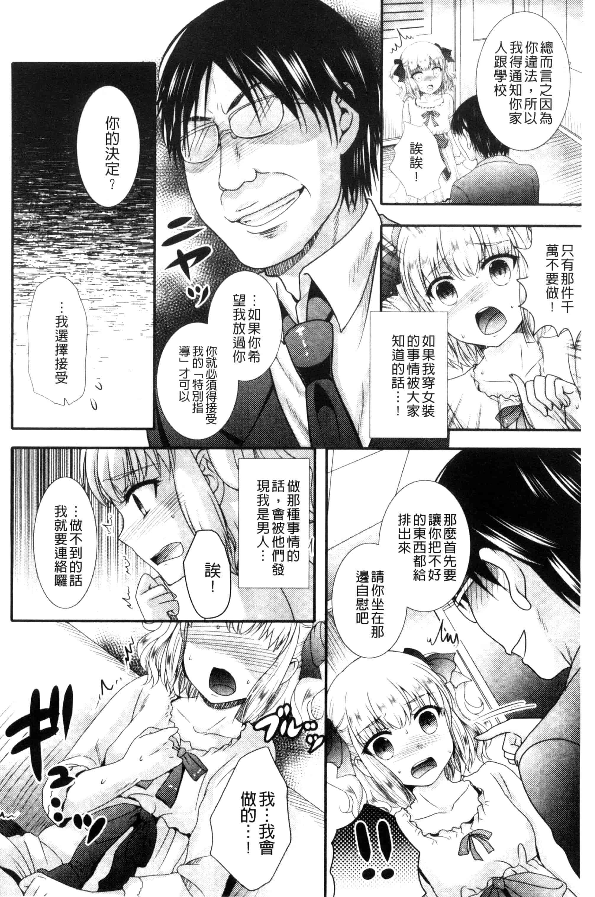 汉化版-[林田虎之助] ナカダシ！にょたいか_第4集