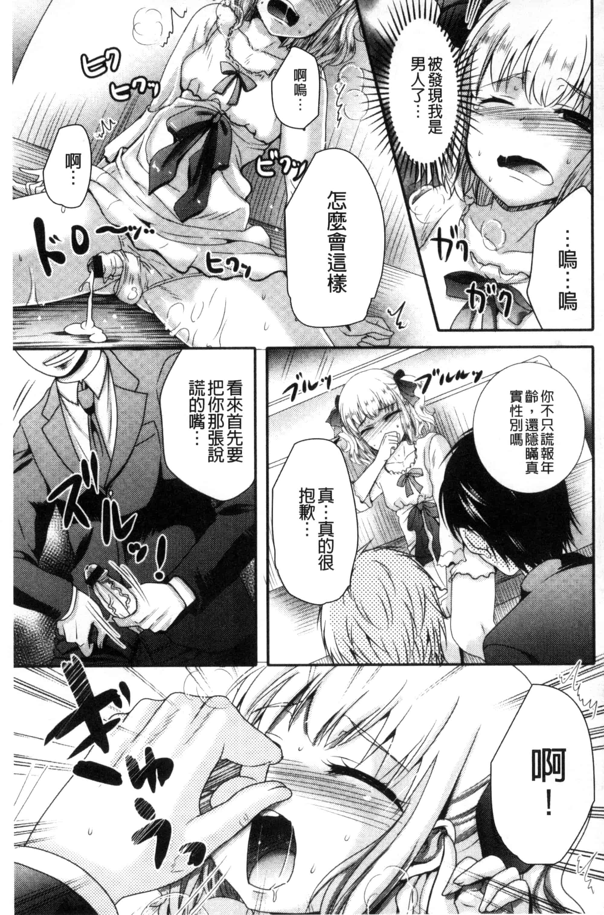 汉化版-[林田虎之助] ナカダシ！にょたいか_第4集