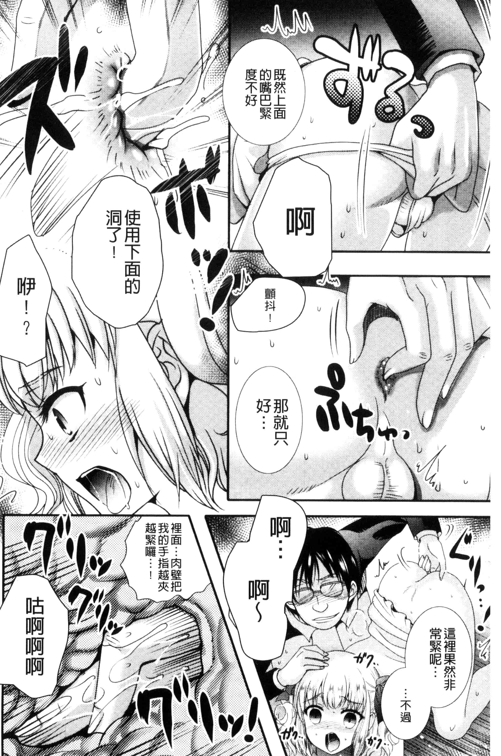 汉化版-[林田虎之助] ナカダシ！にょたいか_第4集