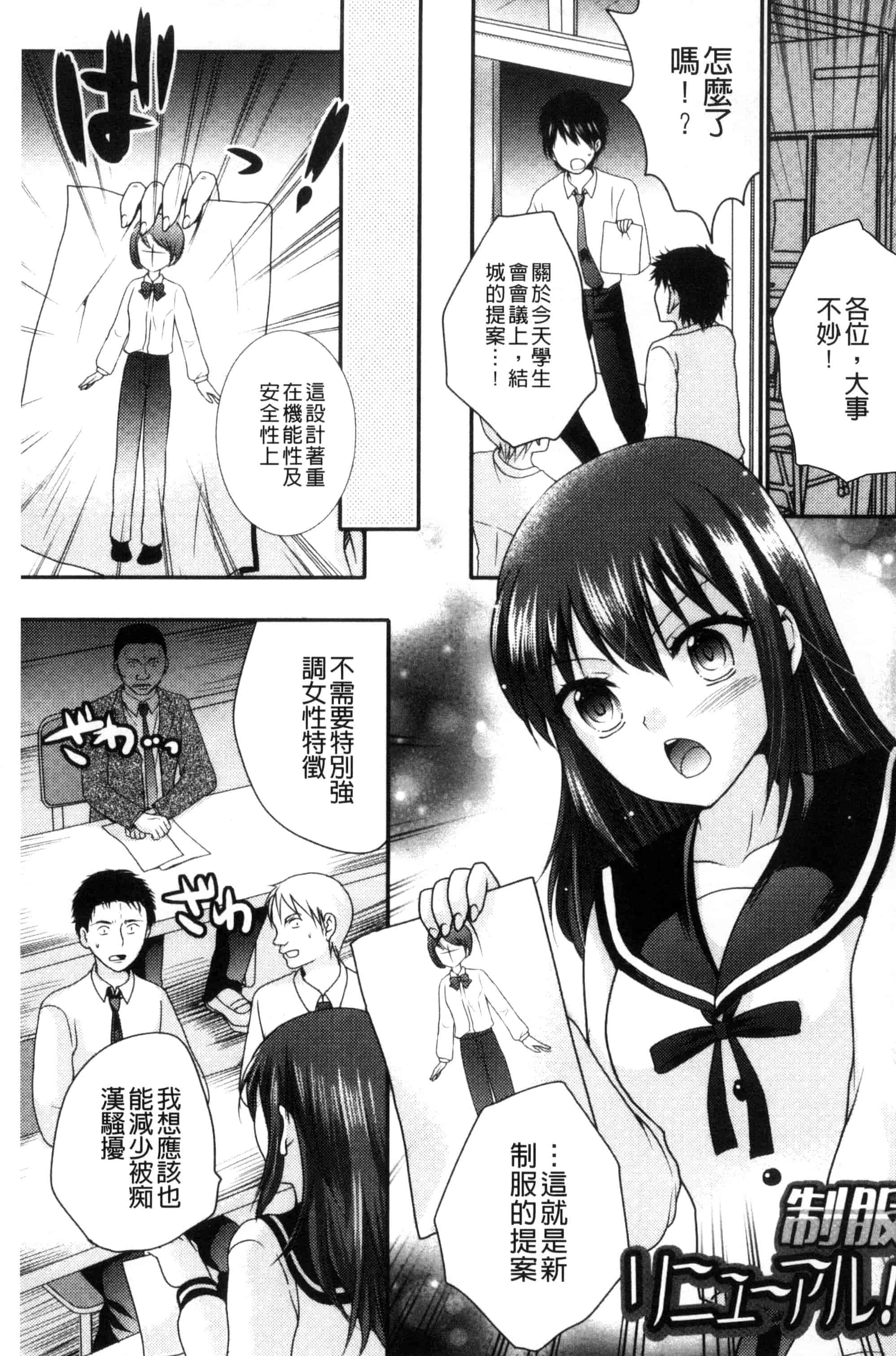 汉化版-[林田虎之助] ナカダシ！にょたいか_第5集