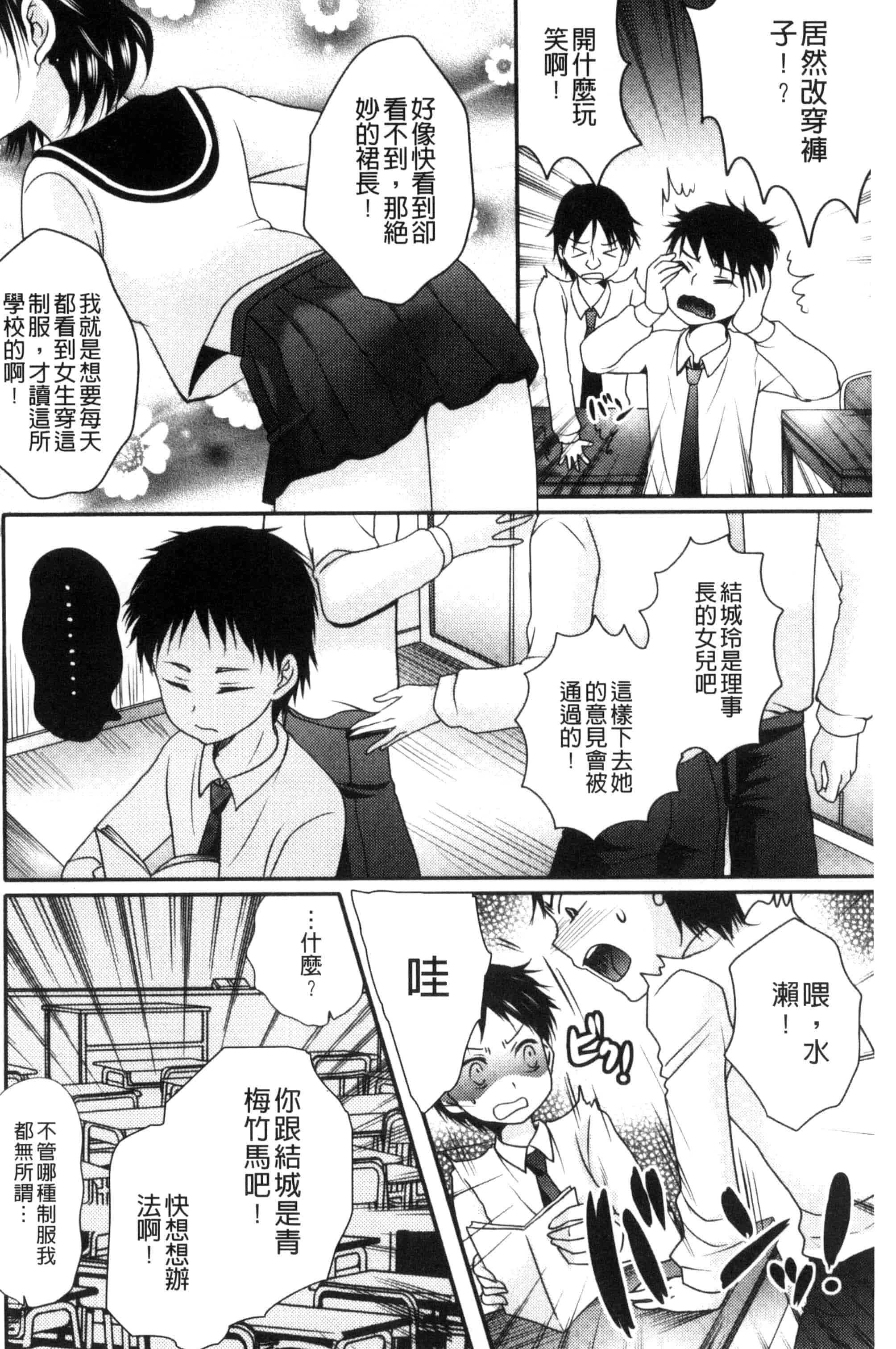 汉化版-[林田虎之助] ナカダシ！にょたいか_第5集