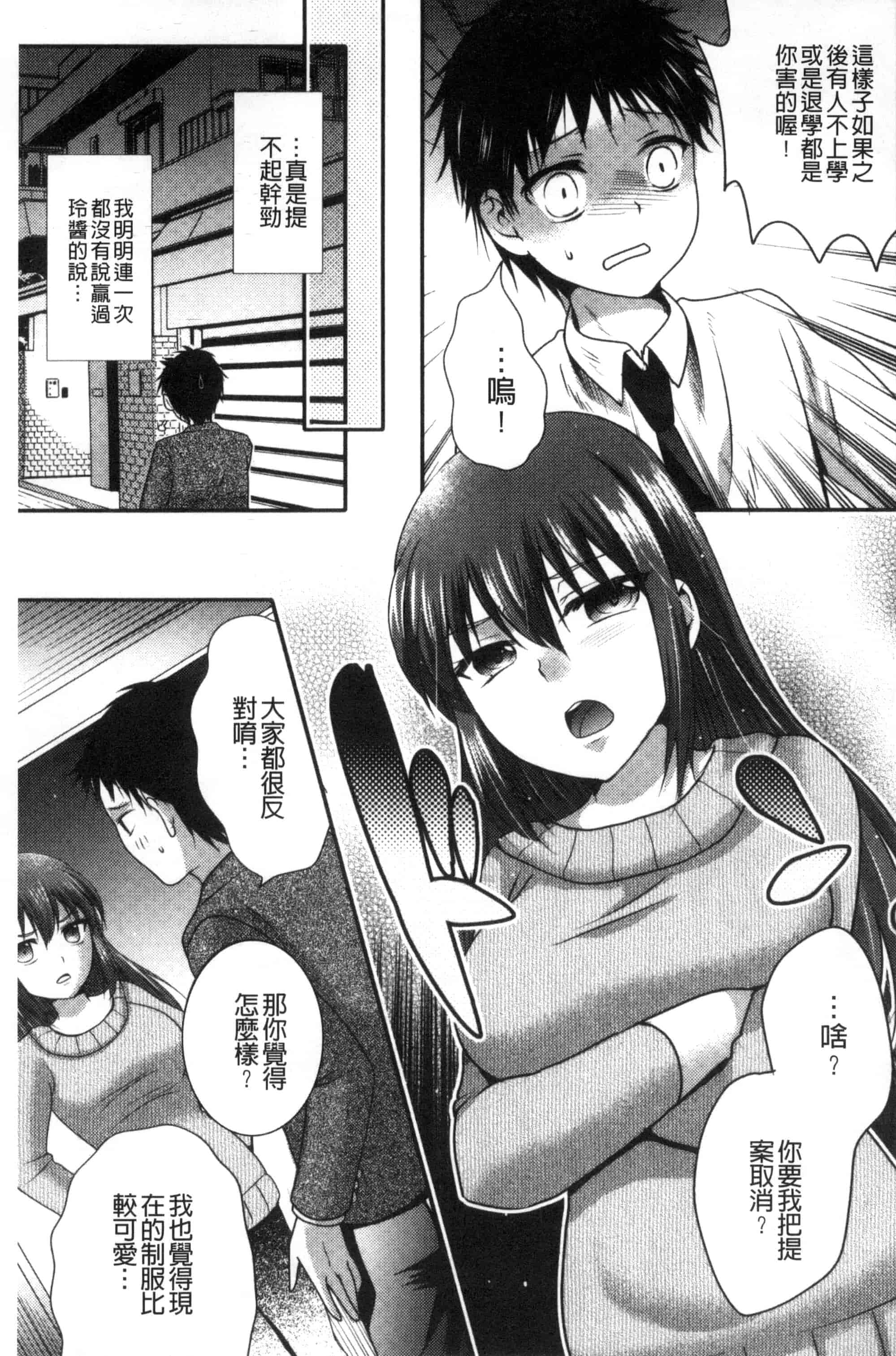 汉化版-[林田虎之助] ナカダシ！にょたいか_第5集
