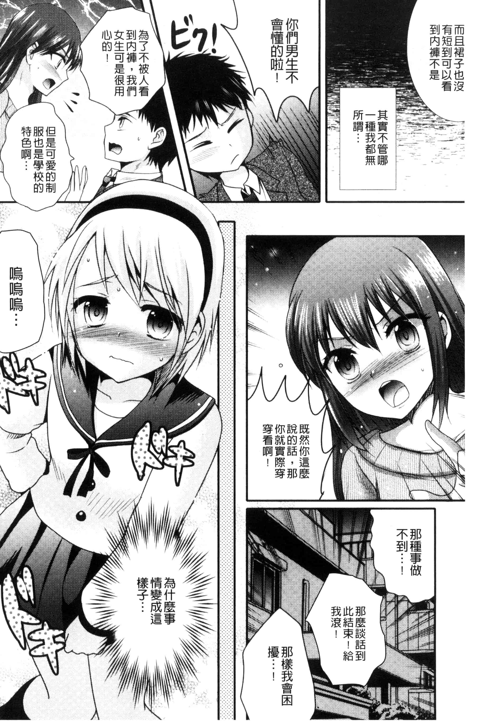 汉化版-[林田虎之助] ナカダシ！にょたいか_第5集