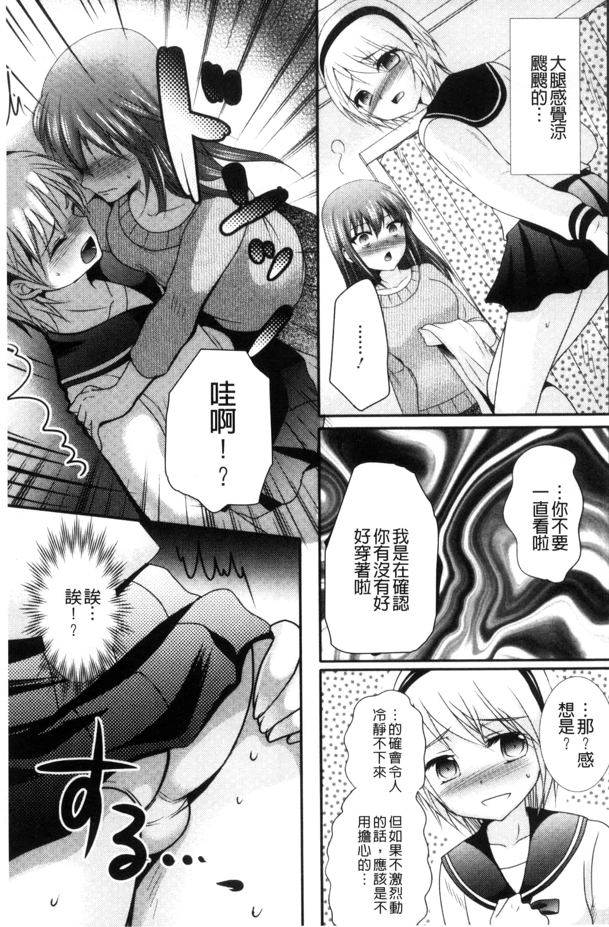 汉化版-[林田虎之助] ナカダシ！にょたいか_第5集