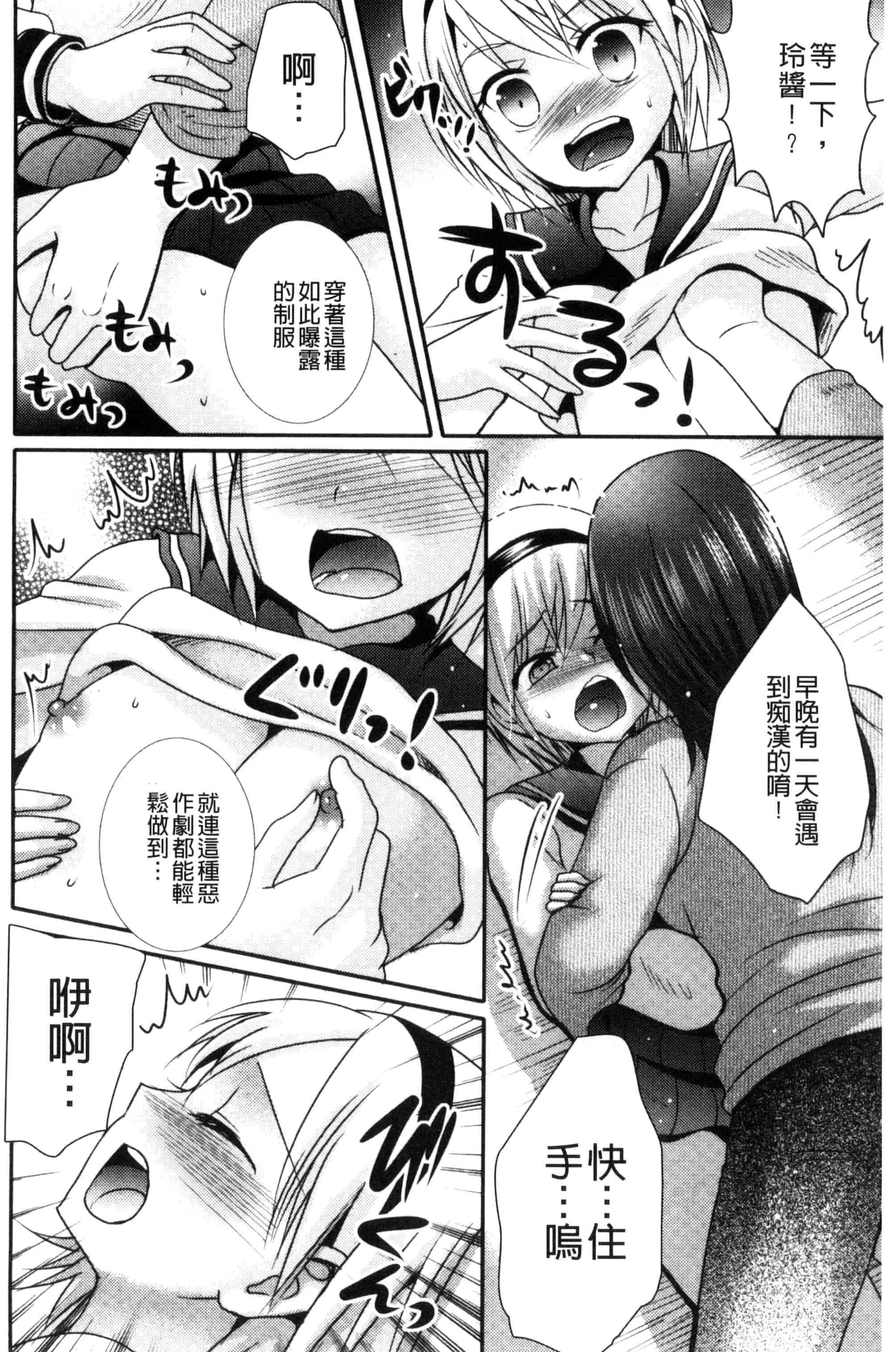 汉化版-[林田虎之助] ナカダシ！にょたいか_第5集