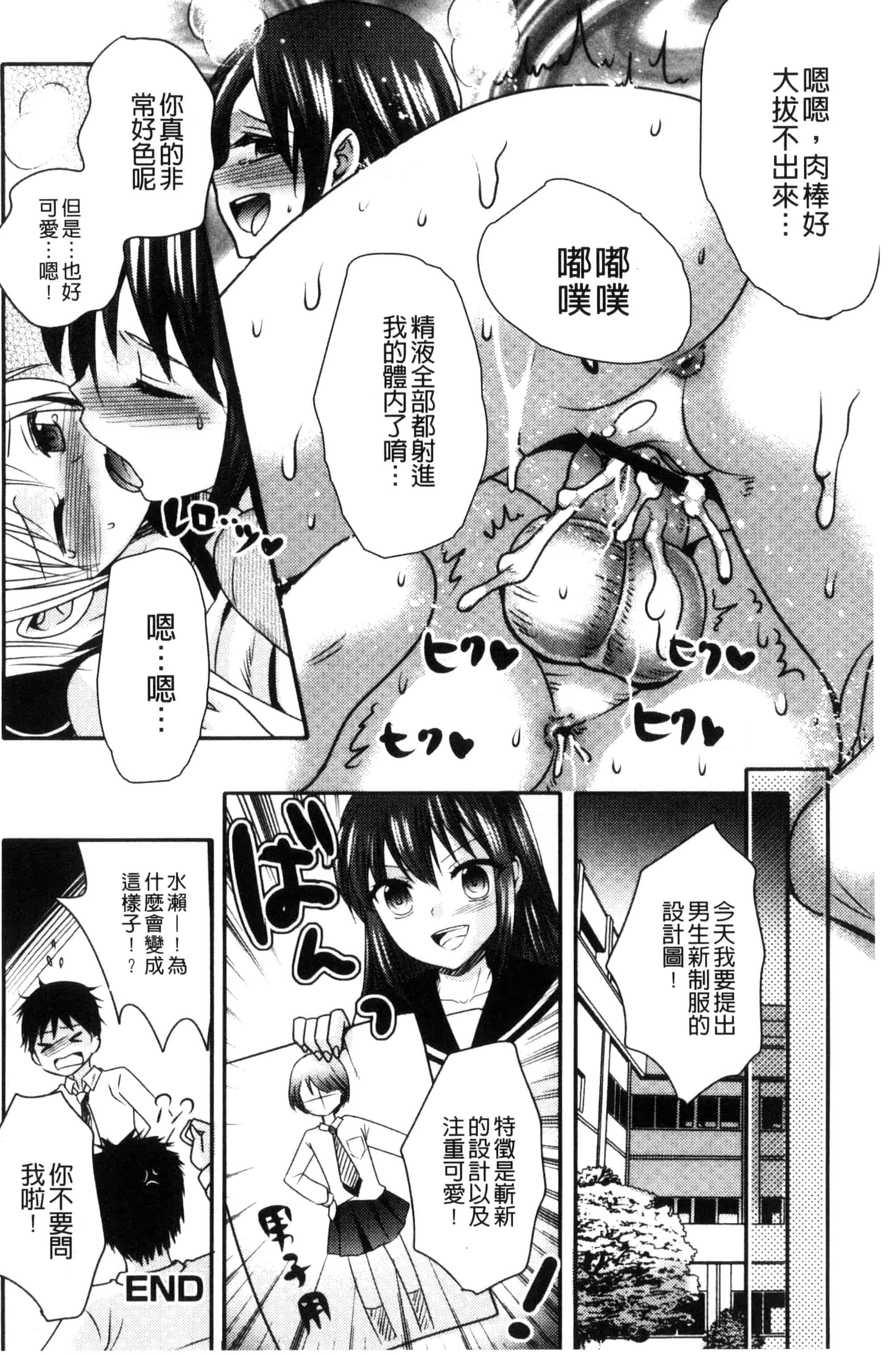 汉化版-[林田虎之助] ナカダシ！にょたいか_第5集