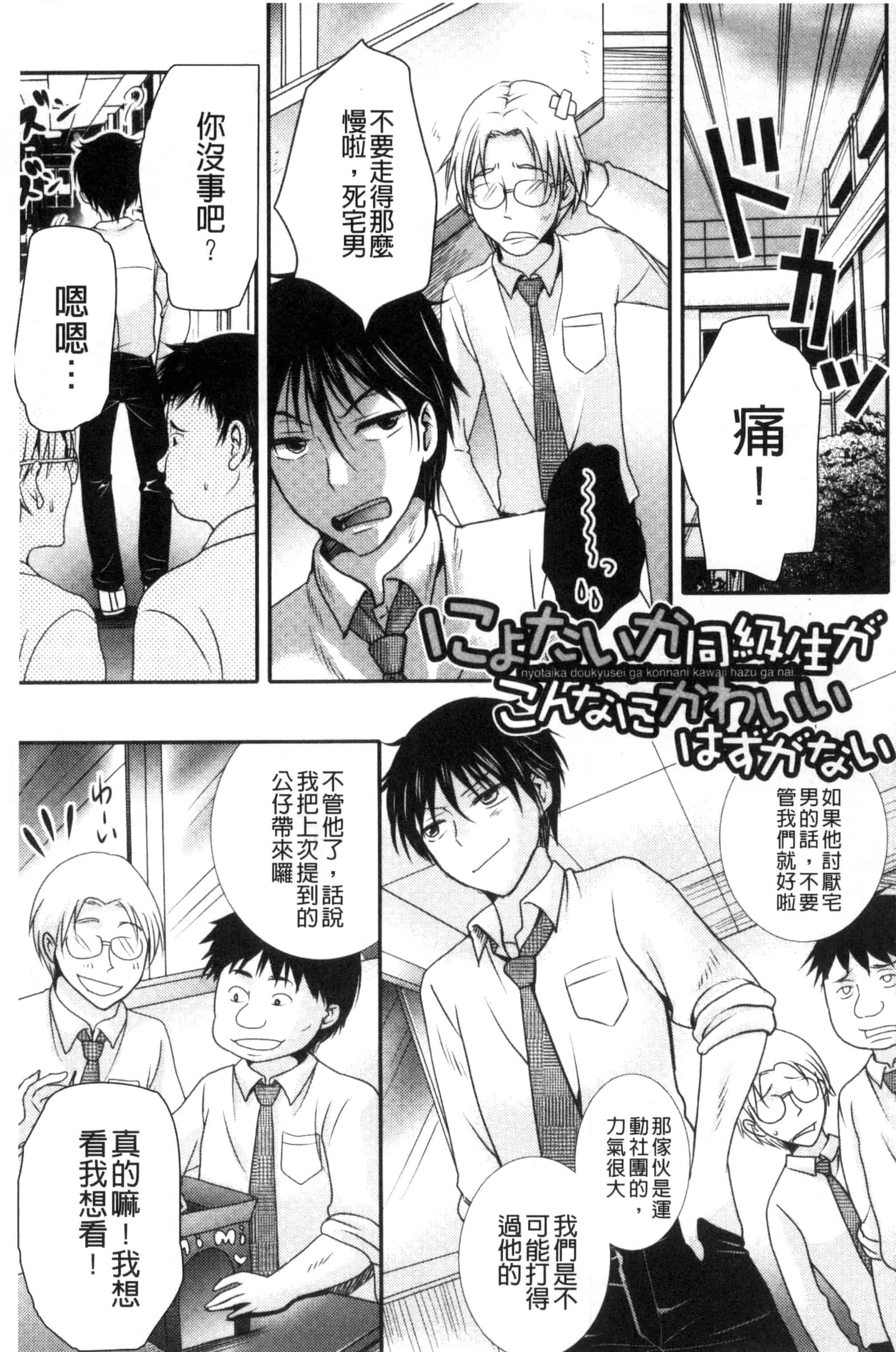 汉化版-[林田虎之助] ナカダシ！にょたいか_第1集
