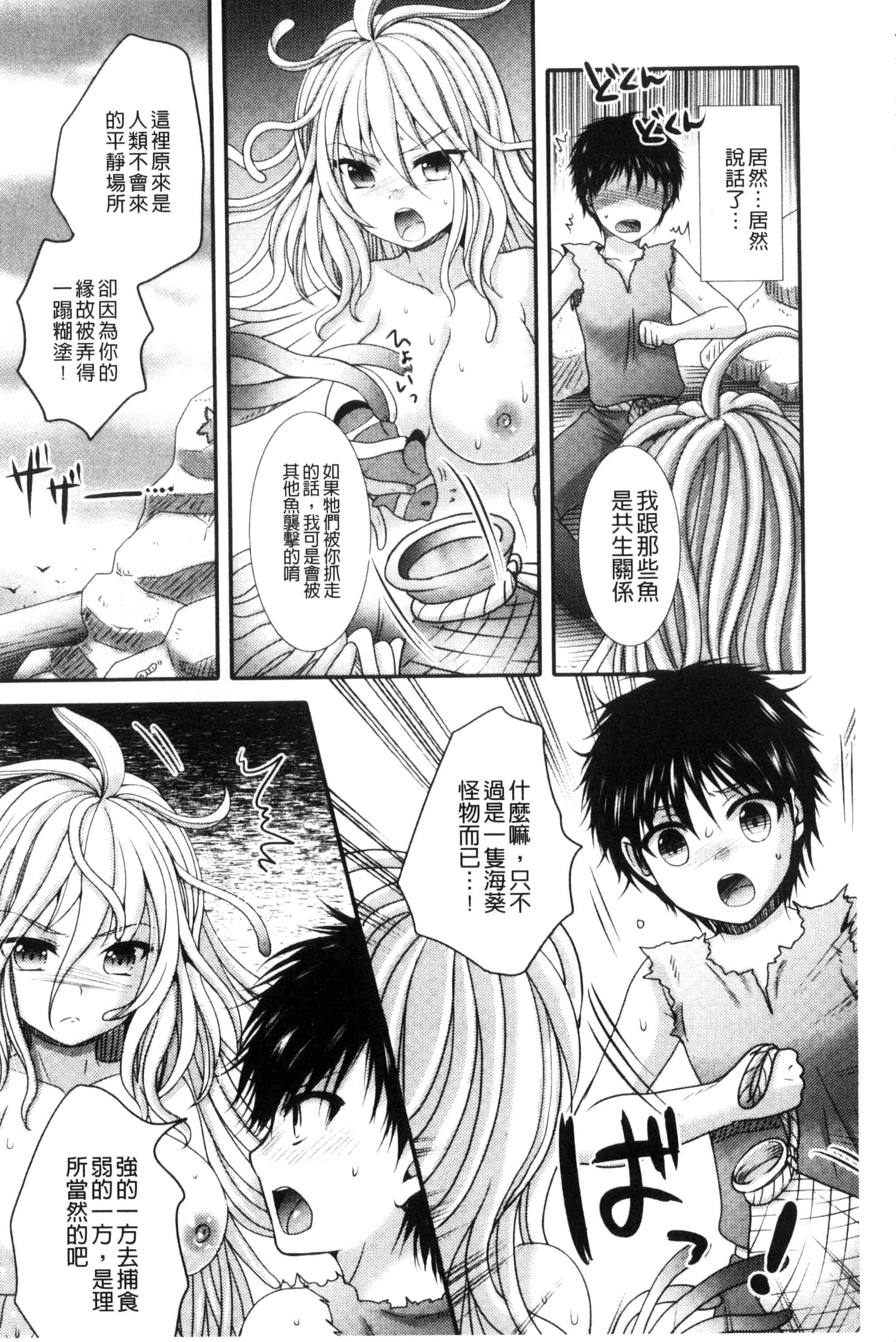 汉化版-[林田虎之助] ナカダシ！にょたいか_第5集