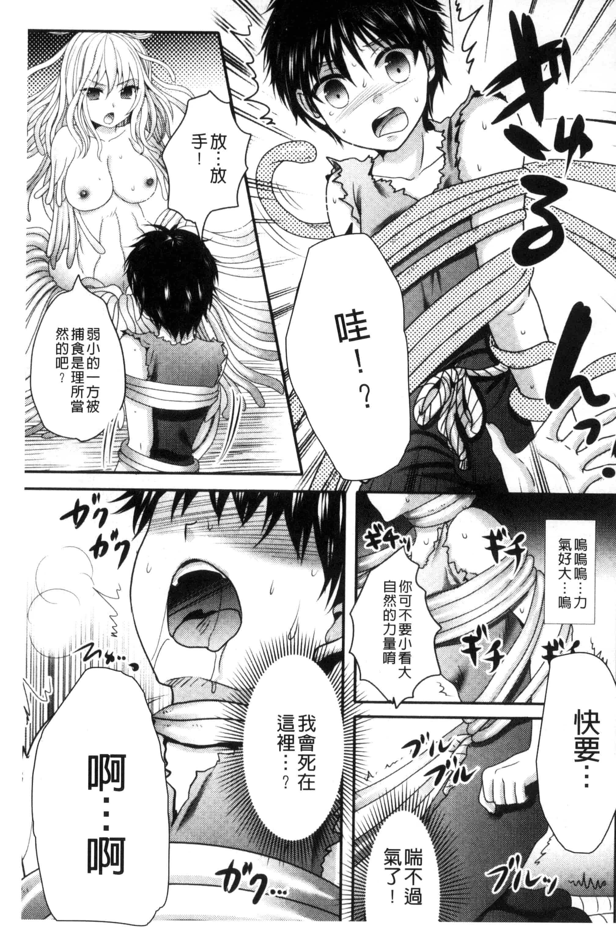汉化版-[林田虎之助] ナカダシ！にょたいか_第5集
