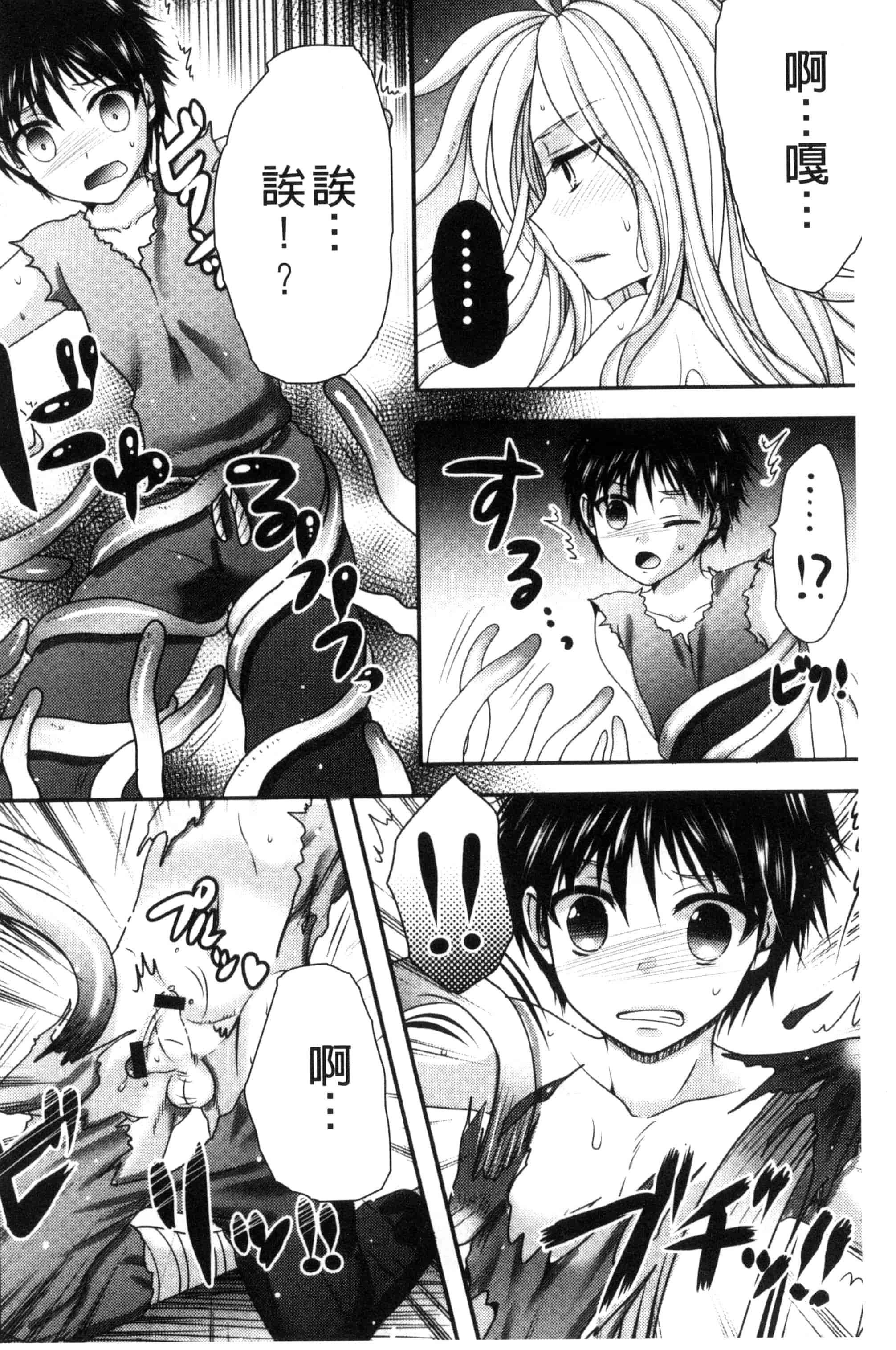 汉化版-[林田虎之助] ナカダシ！にょたいか_第5集