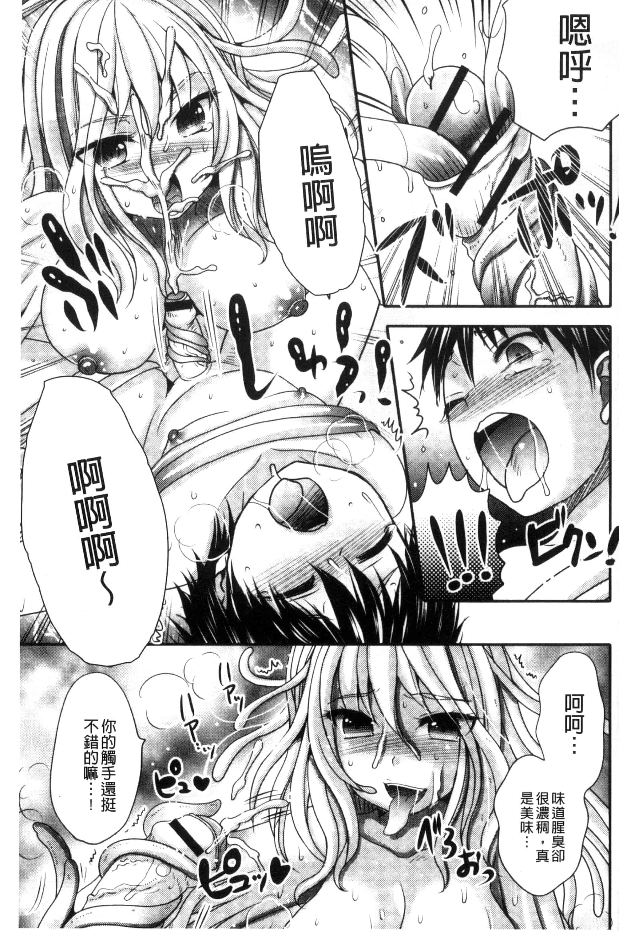 汉化版-[林田虎之助] ナカダシ！にょたいか_第5集