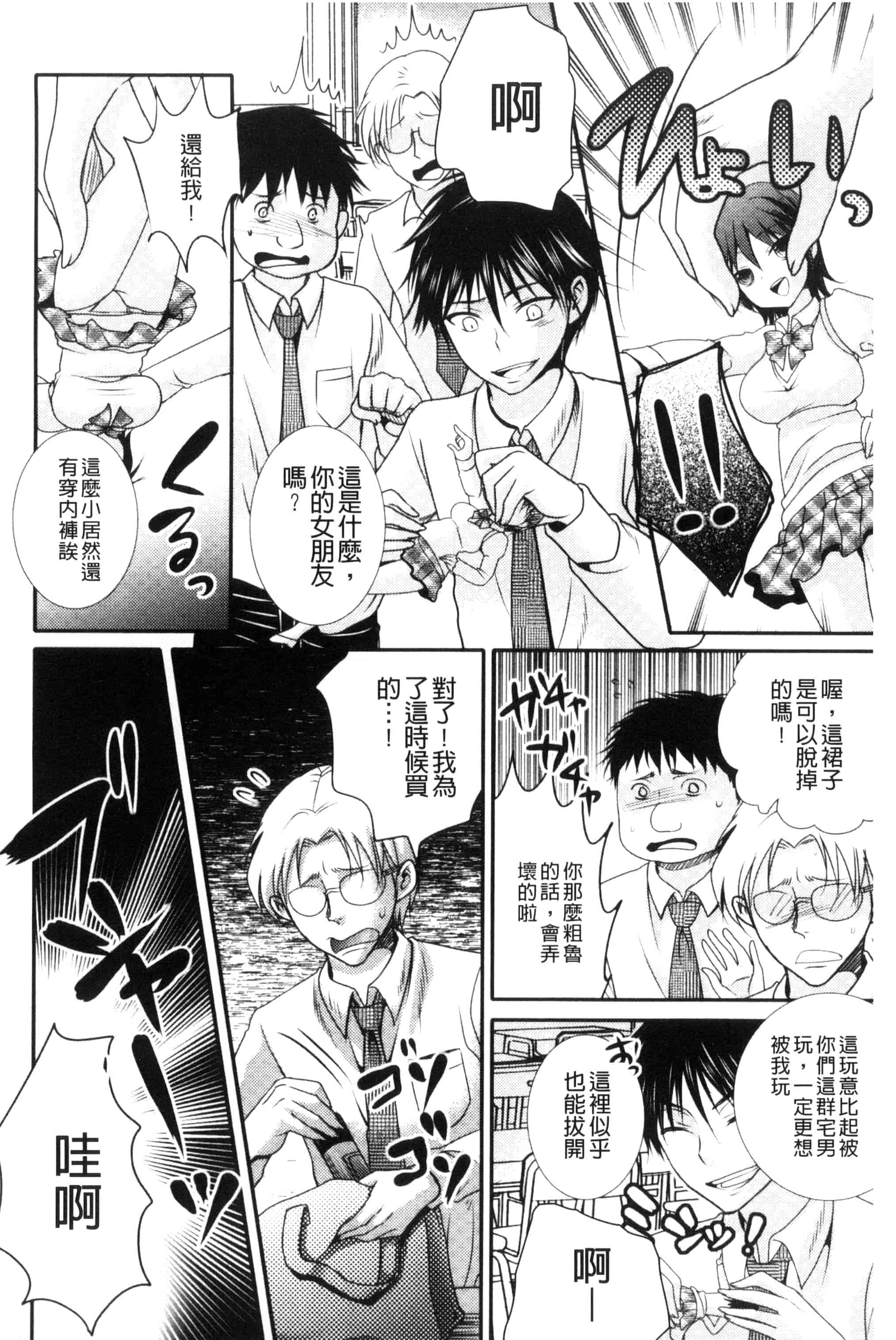 汉化版-[林田虎之助] ナカダシ！にょたいか_第1集