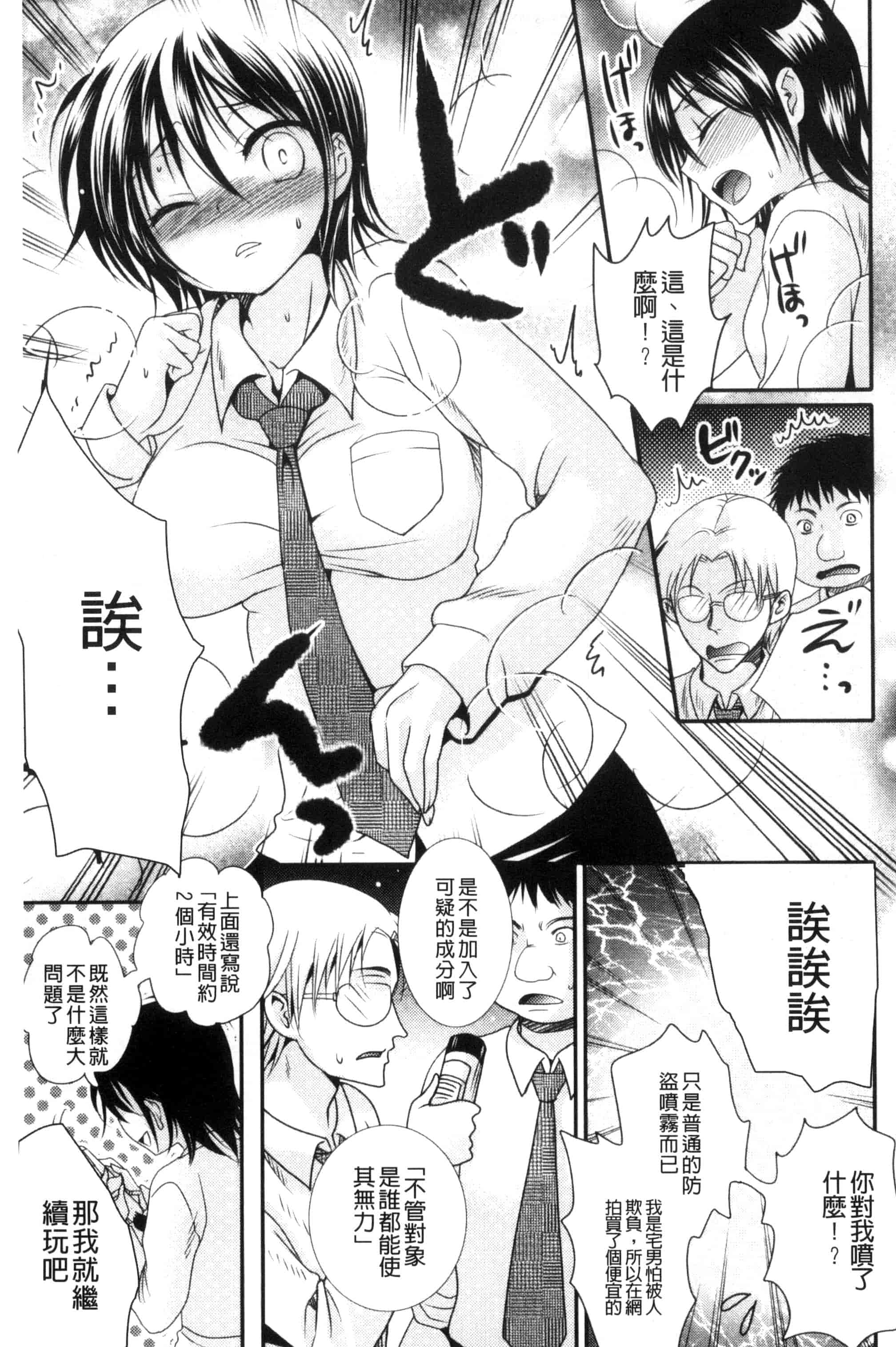 汉化版-[林田虎之助] ナカダシ！にょたいか_第1集