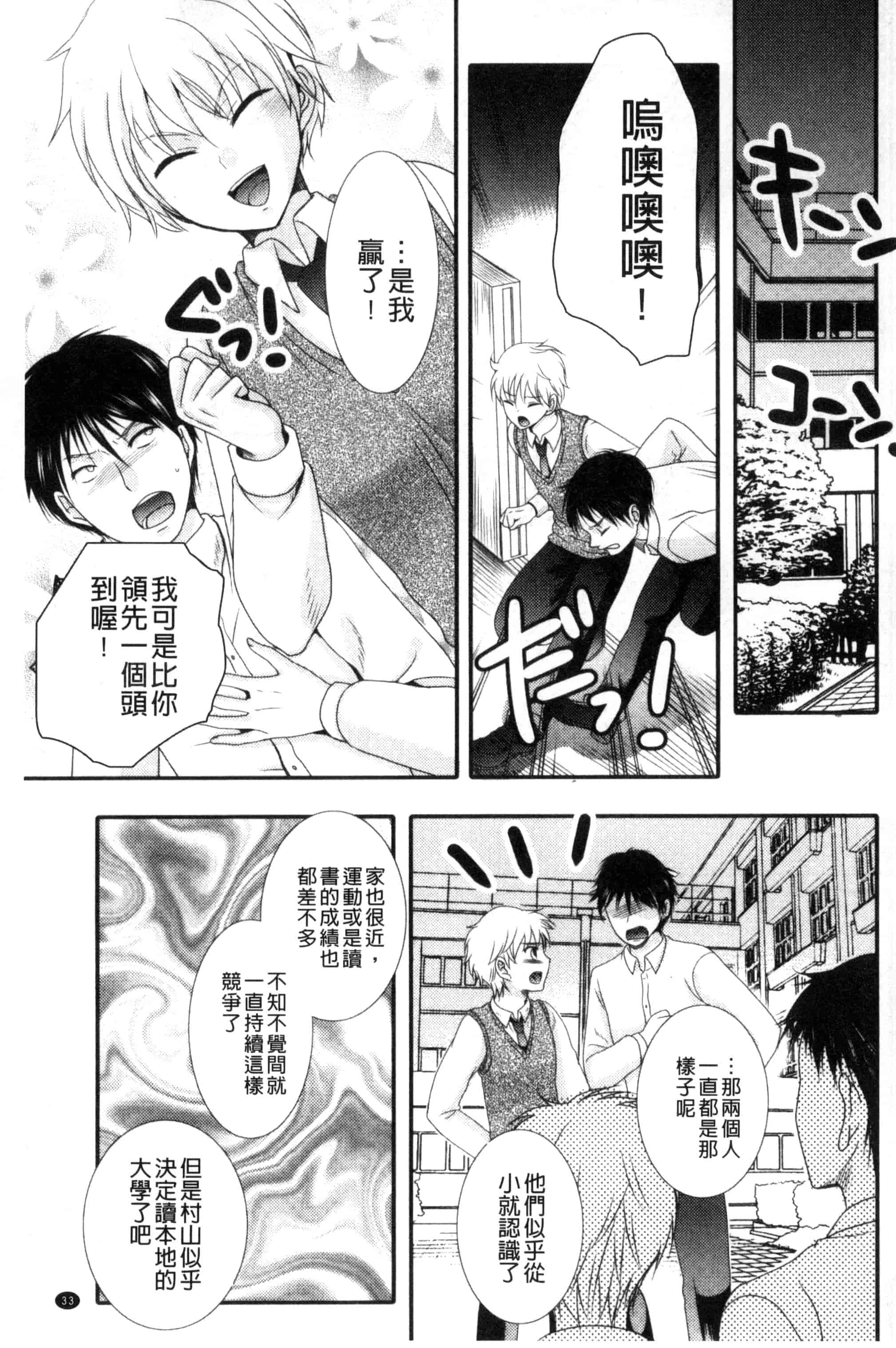 汉化版-[林田虎之助] ナカダシ！にょたいか_第1集