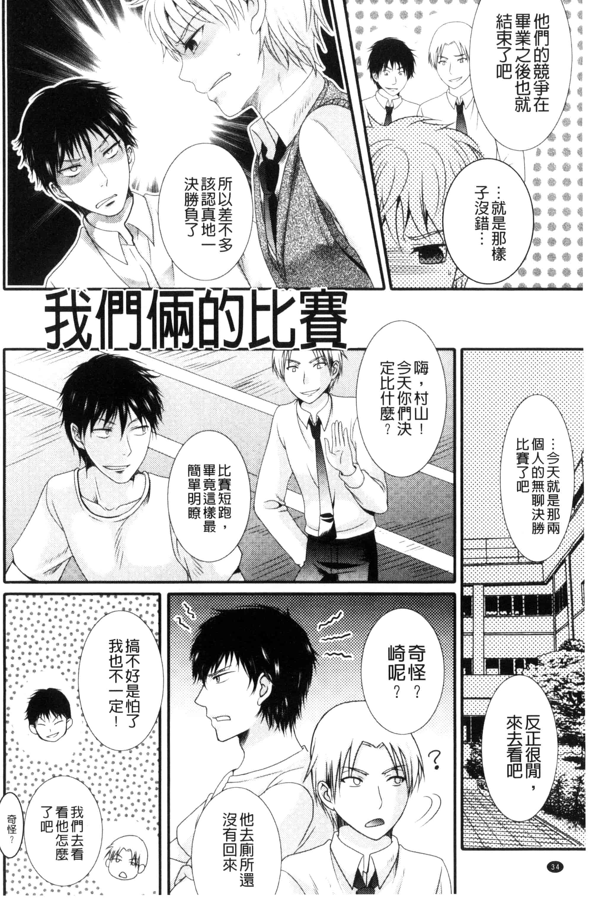 汉化版-[林田虎之助] ナカダシ！にょたいか_第1集