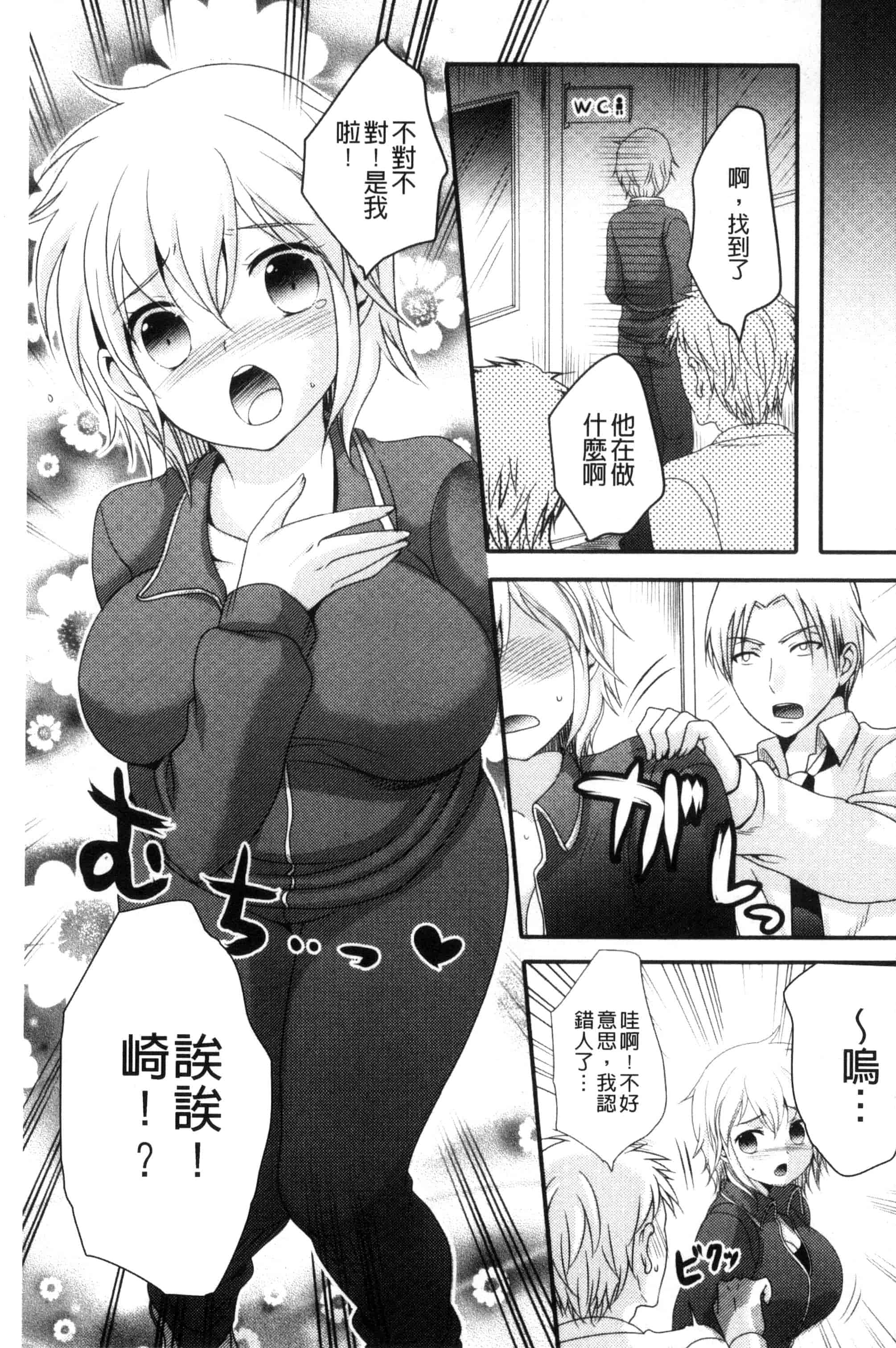 汉化版-[林田虎之助] ナカダシ！にょたいか_第1集