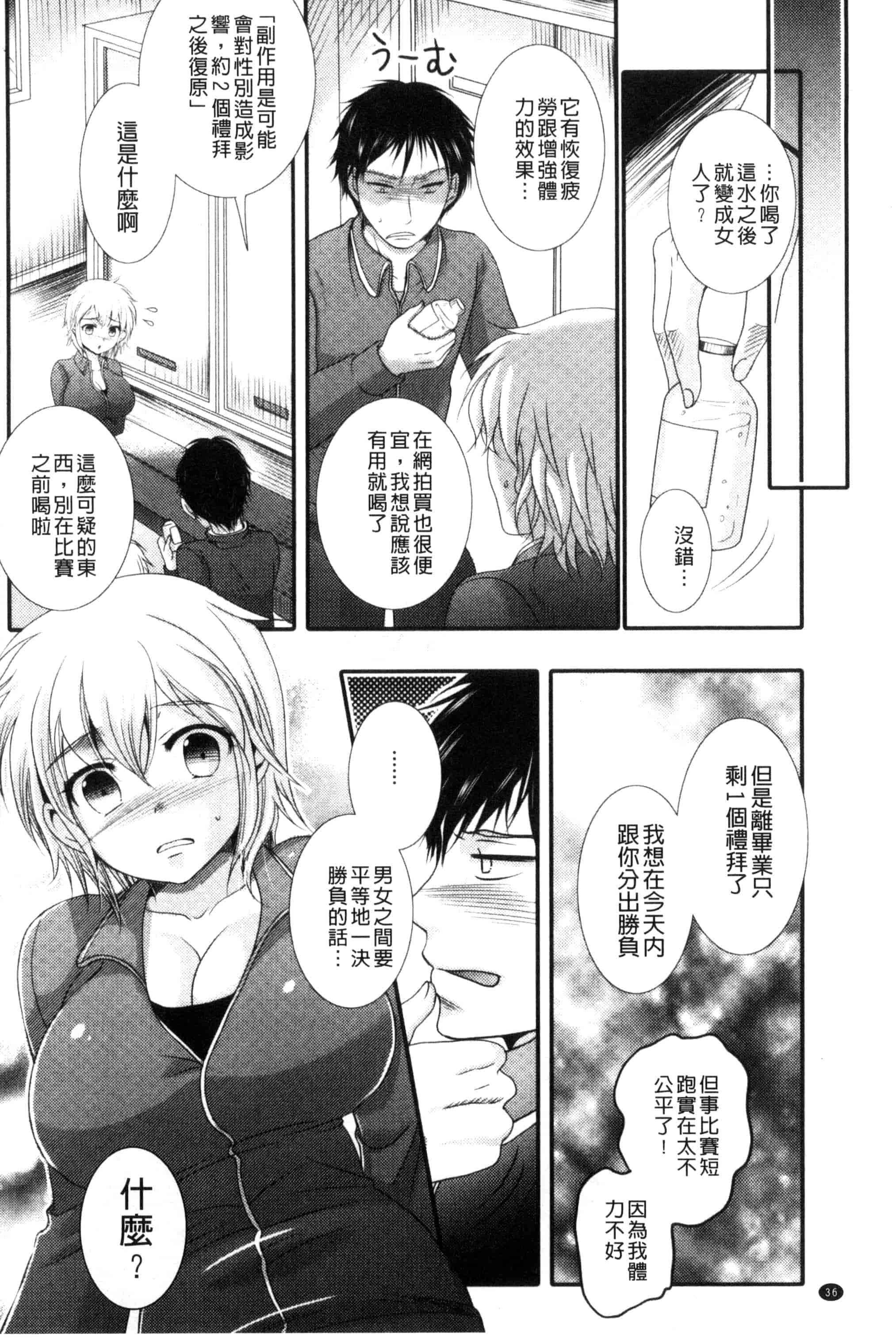 汉化版-[林田虎之助] ナカダシ！にょたいか_第1集