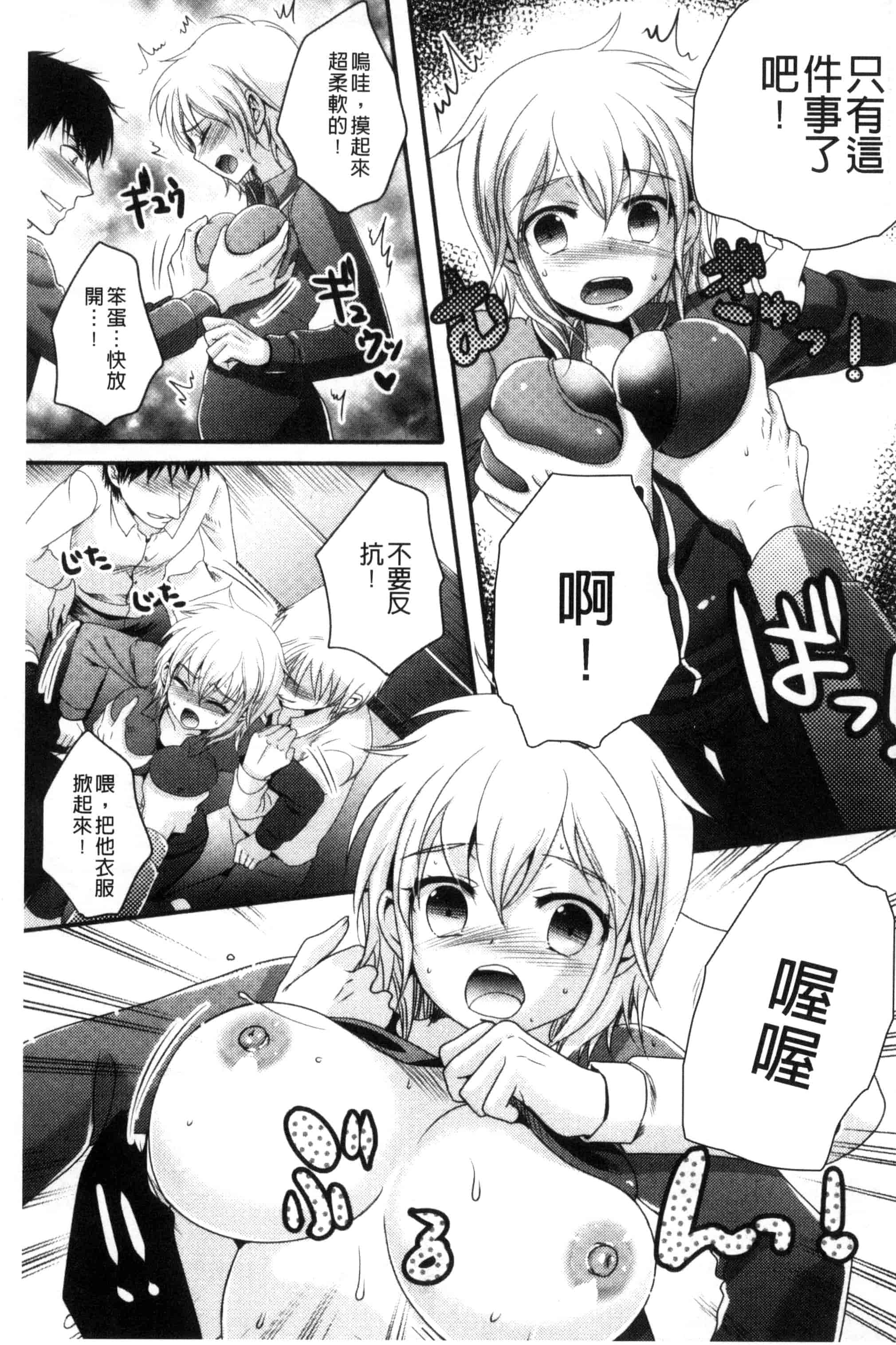 汉化版-[林田虎之助] ナカダシ！にょたいか_第1集