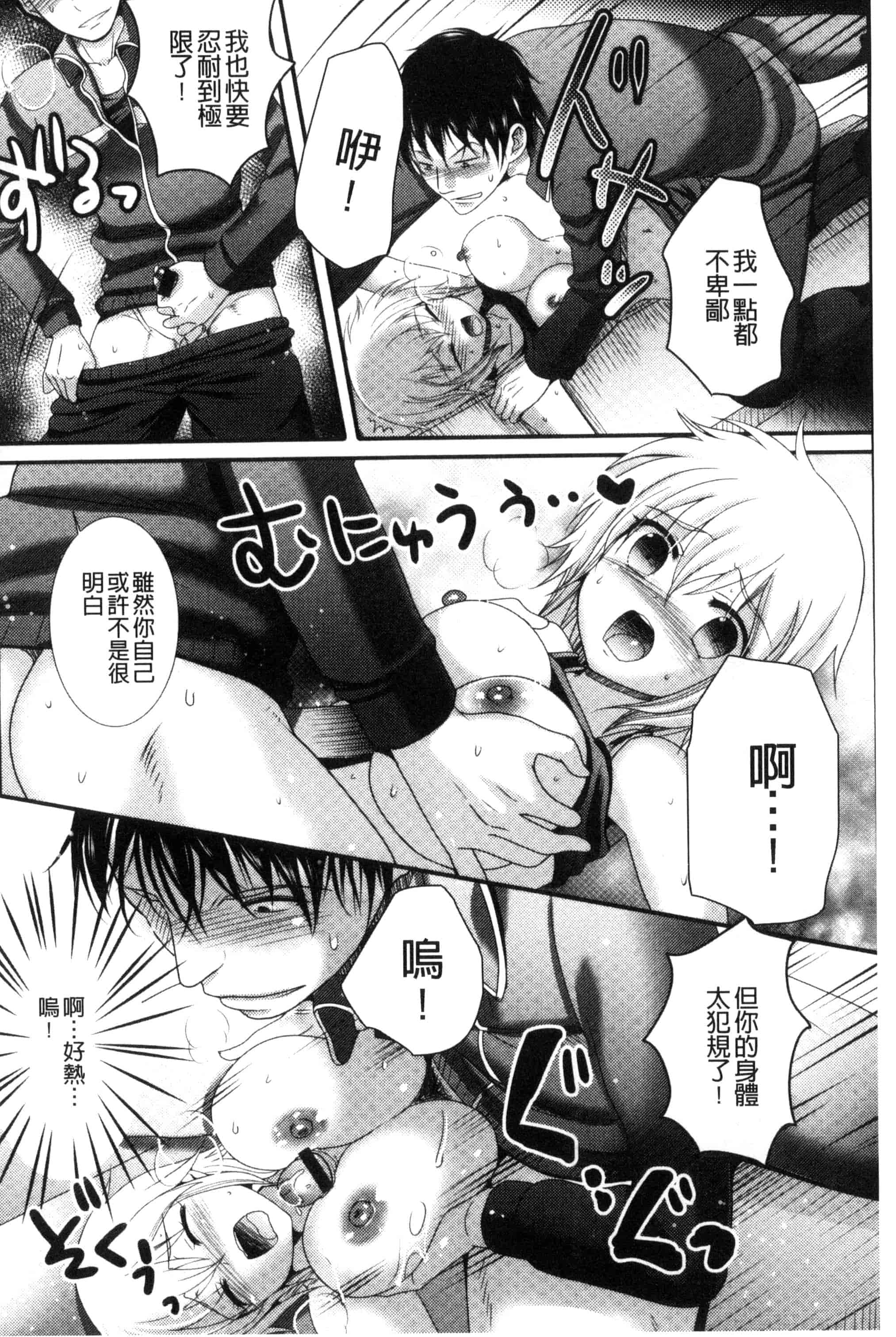 汉化版-[林田虎之助] ナカダシ！にょたいか_第2集