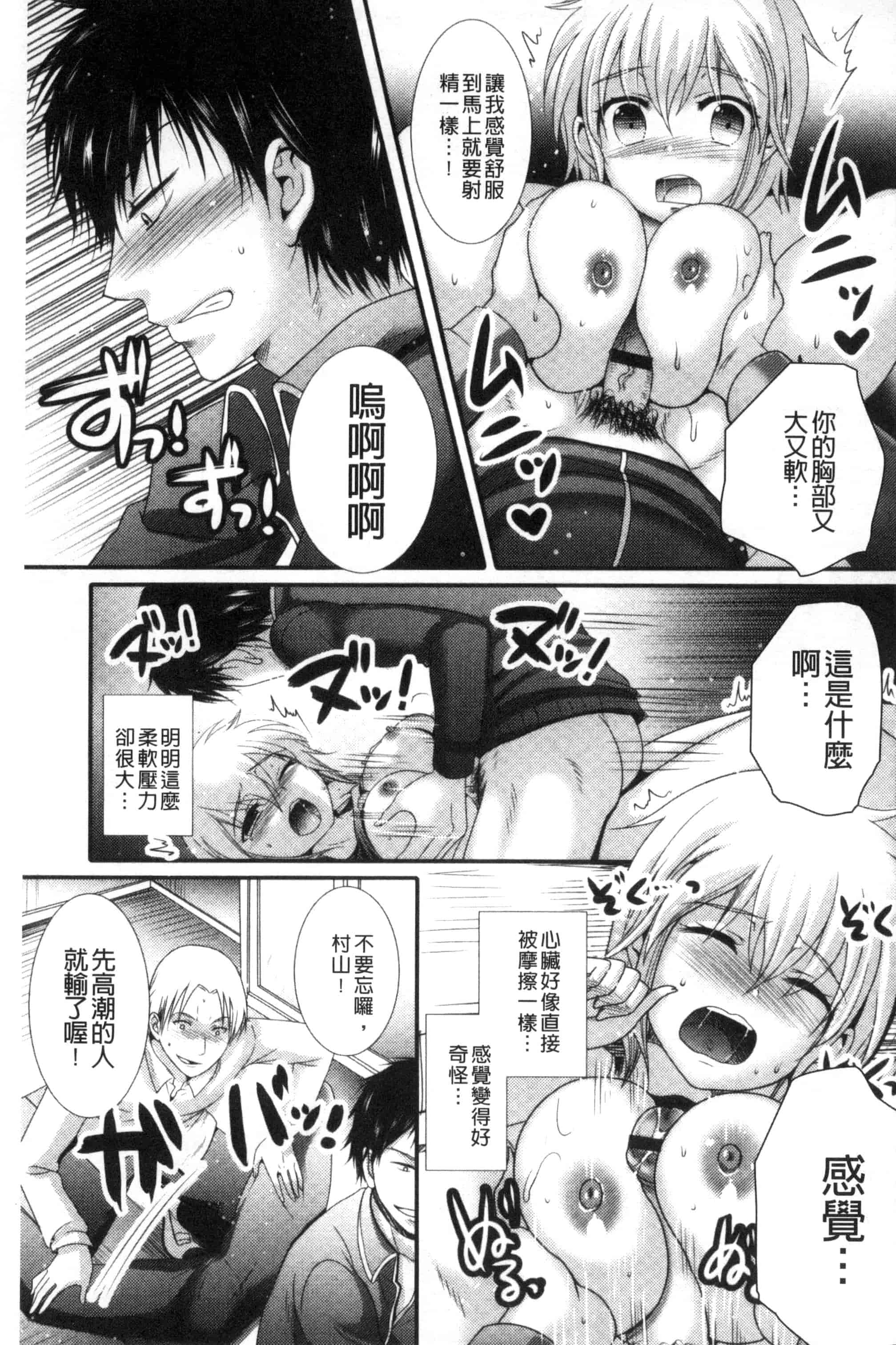 汉化版-[林田虎之助] ナカダシ！にょたいか_第2集