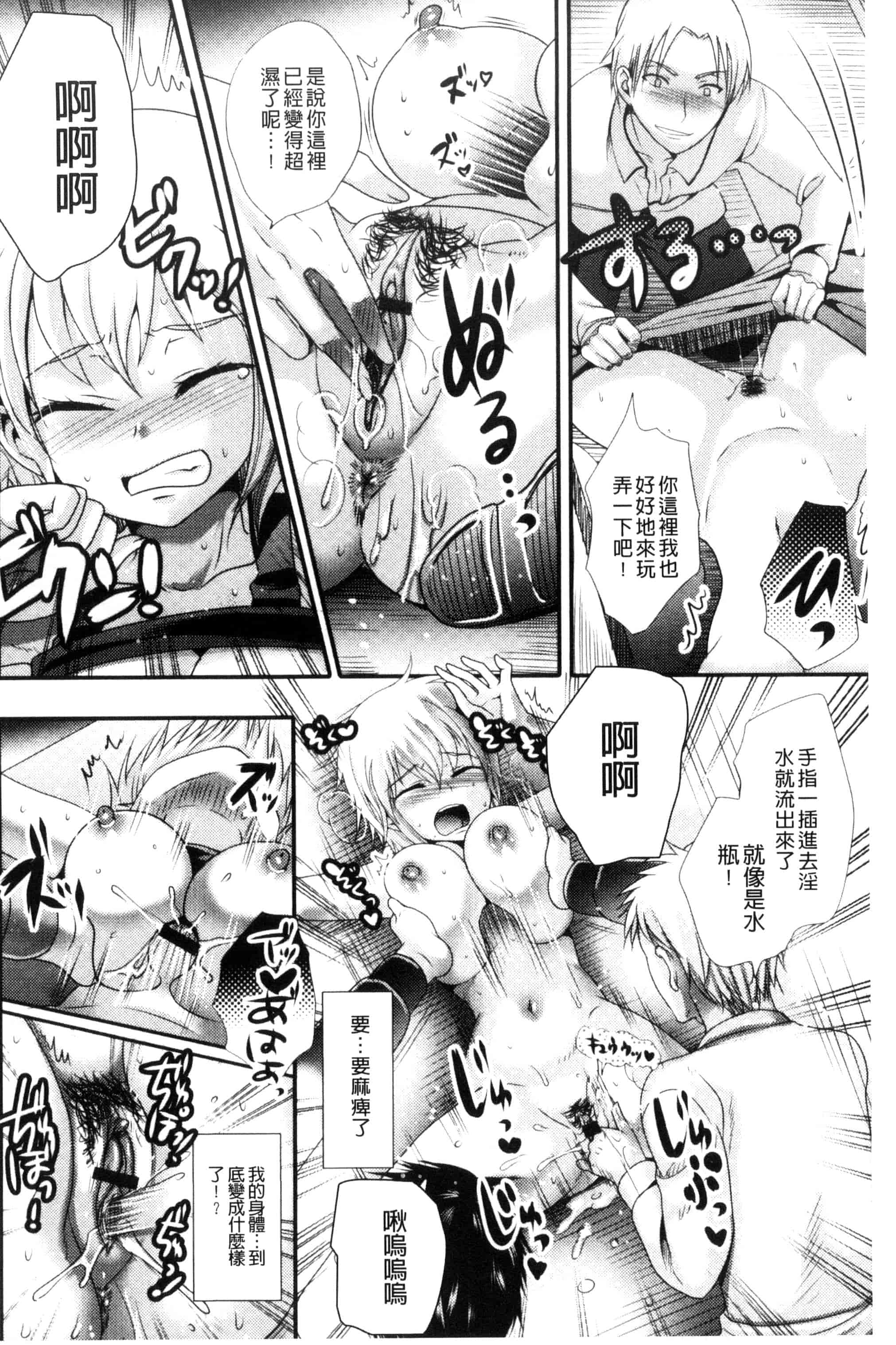 汉化版-[林田虎之助] ナカダシ！にょたいか_第2集