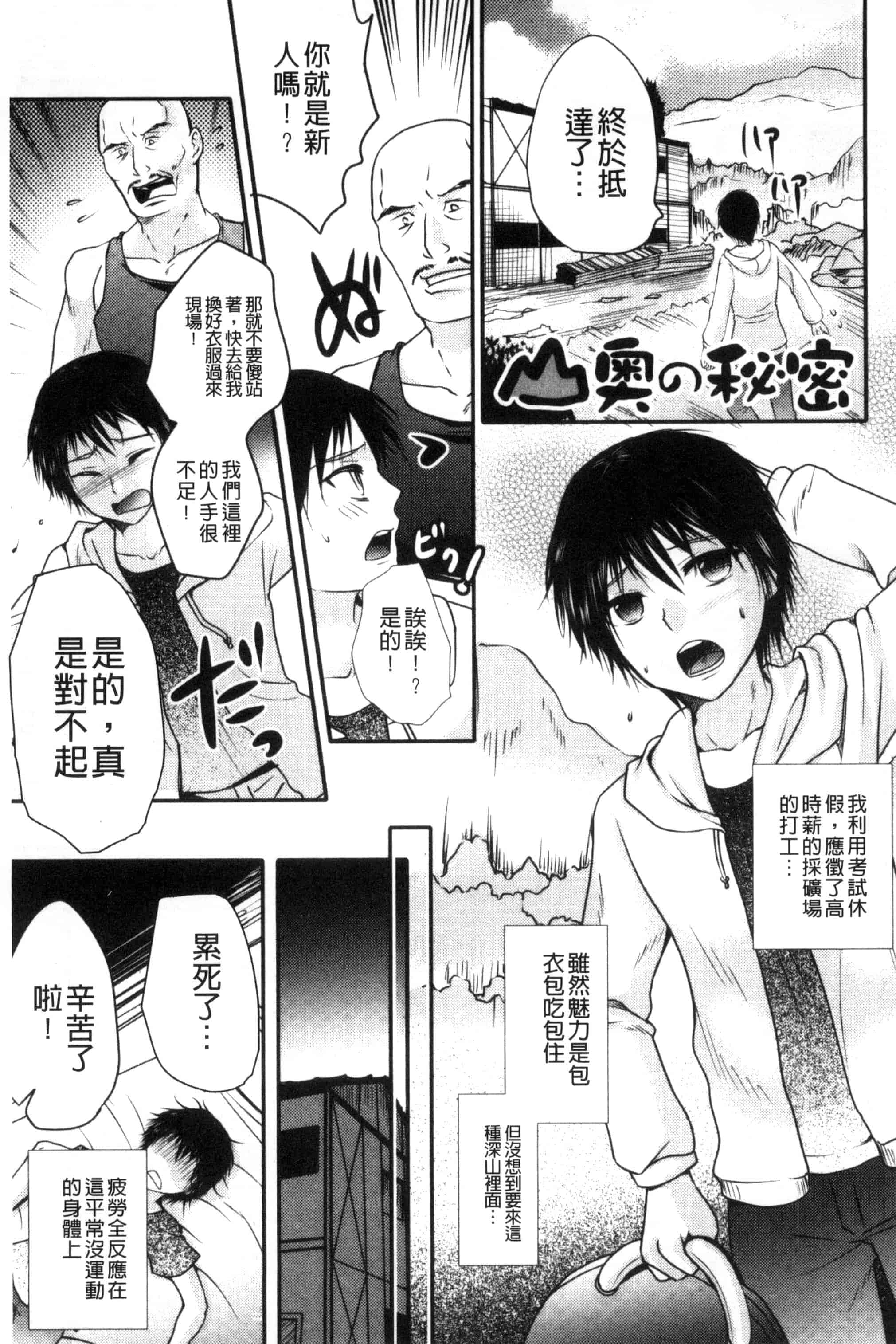 汉化版-[林田虎之助] ナカダシ！にょたいか_第2集