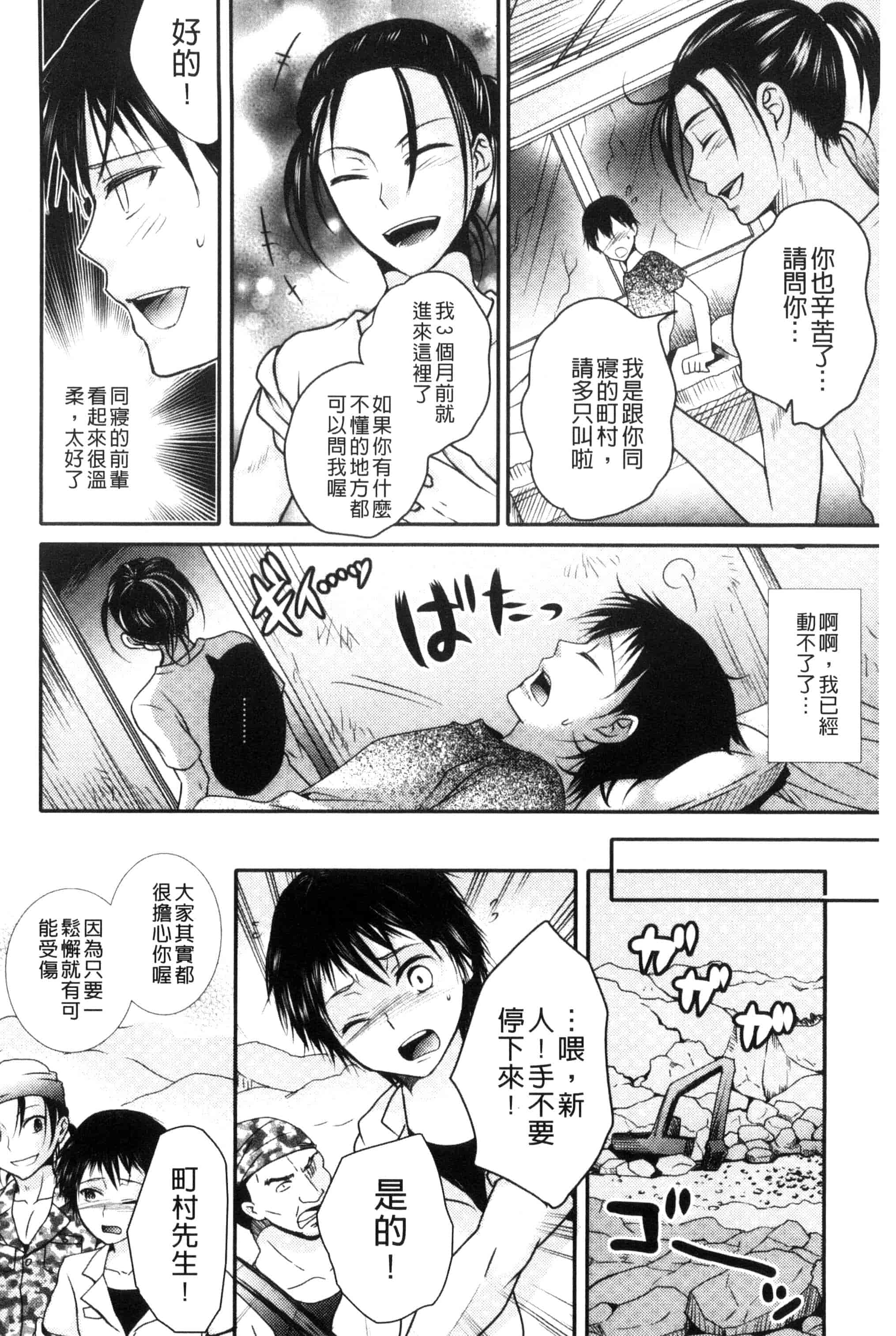汉化版-[林田虎之助] ナカダシ！にょたいか_第2集