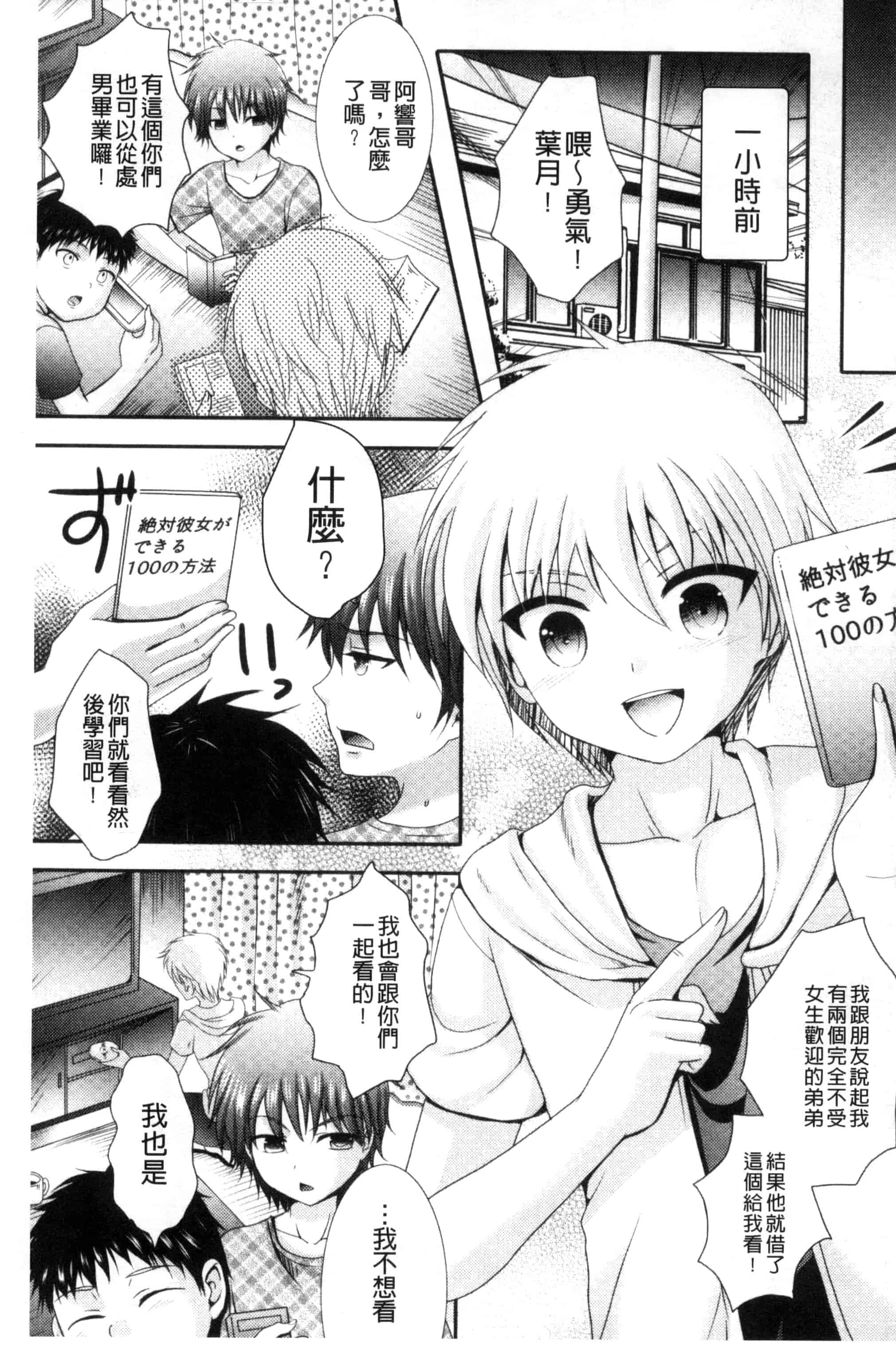 汉化版-[林田虎之助] ナカダシ！にょたいか_第1集
