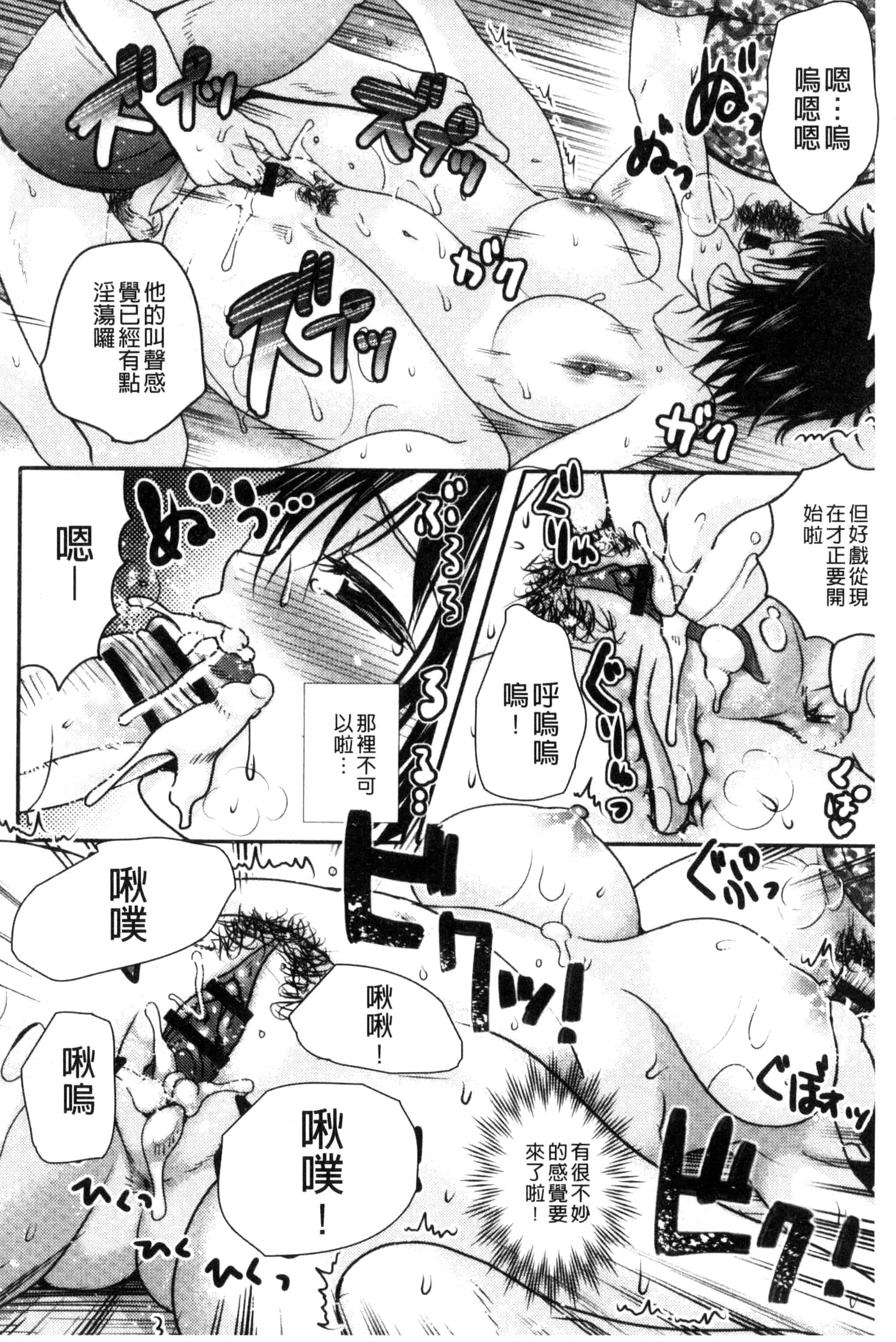 汉化版-[林田虎之助] ナカダシ！にょたいか_第2集