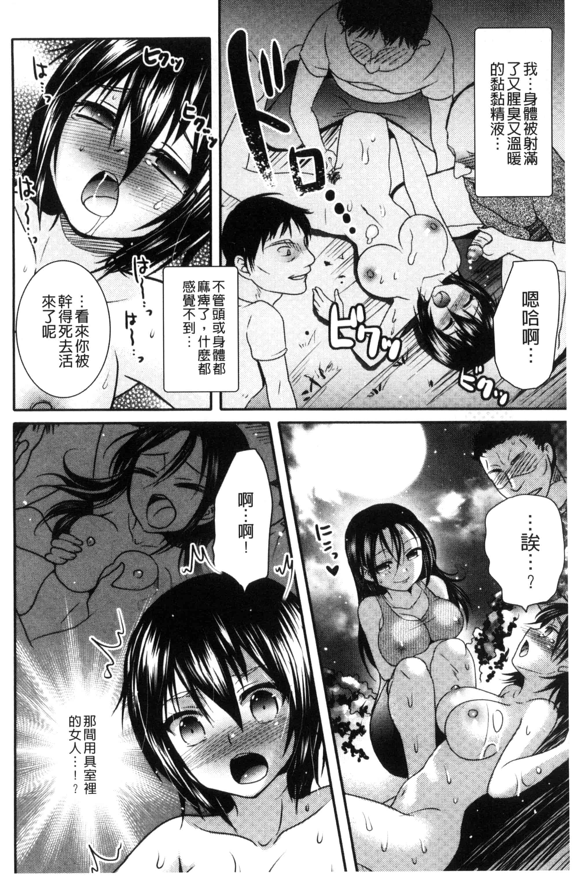 汉化版-[林田虎之助] ナカダシ！にょたいか_第2集