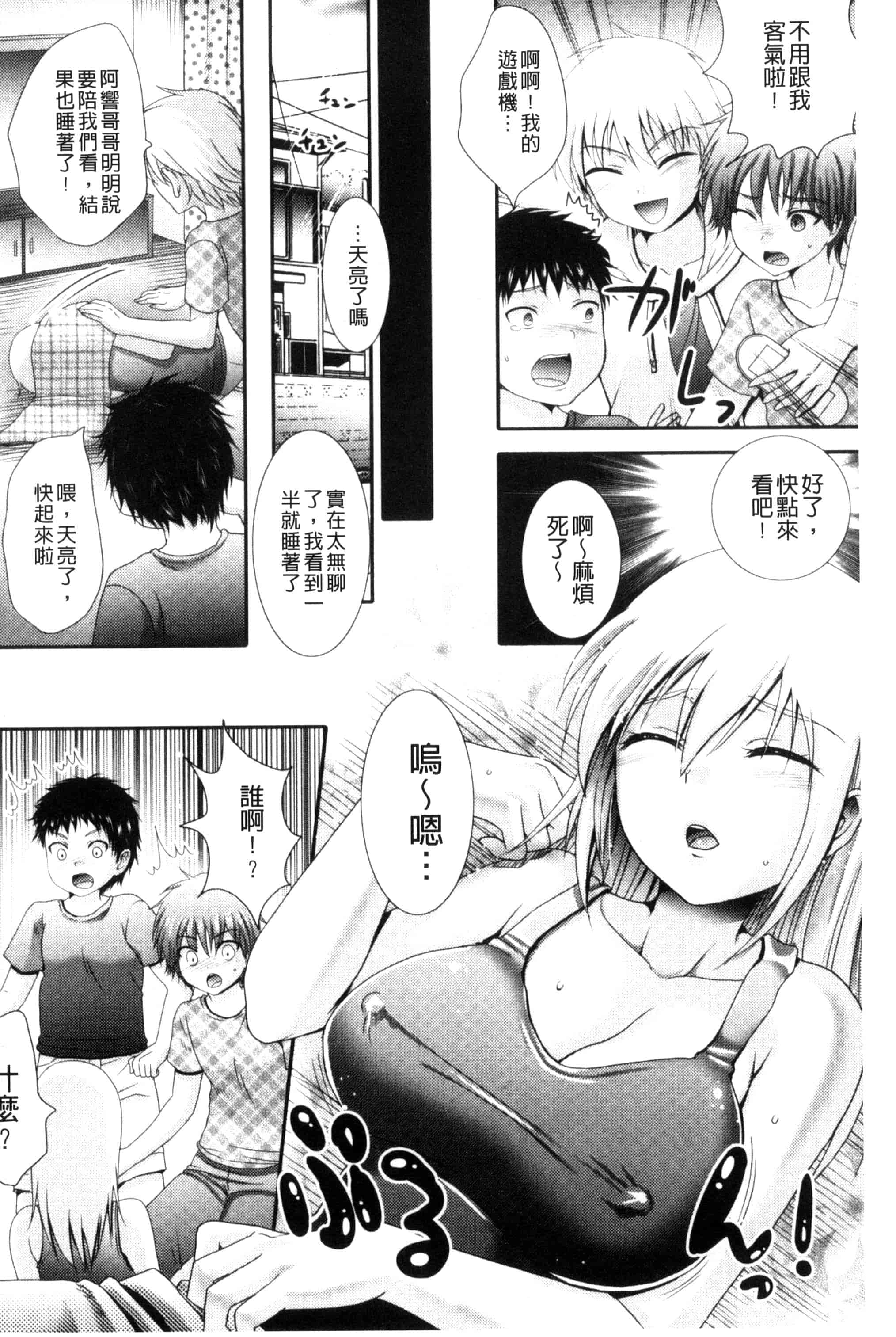 汉化版-[林田虎之助] ナカダシ！にょたいか_第1集