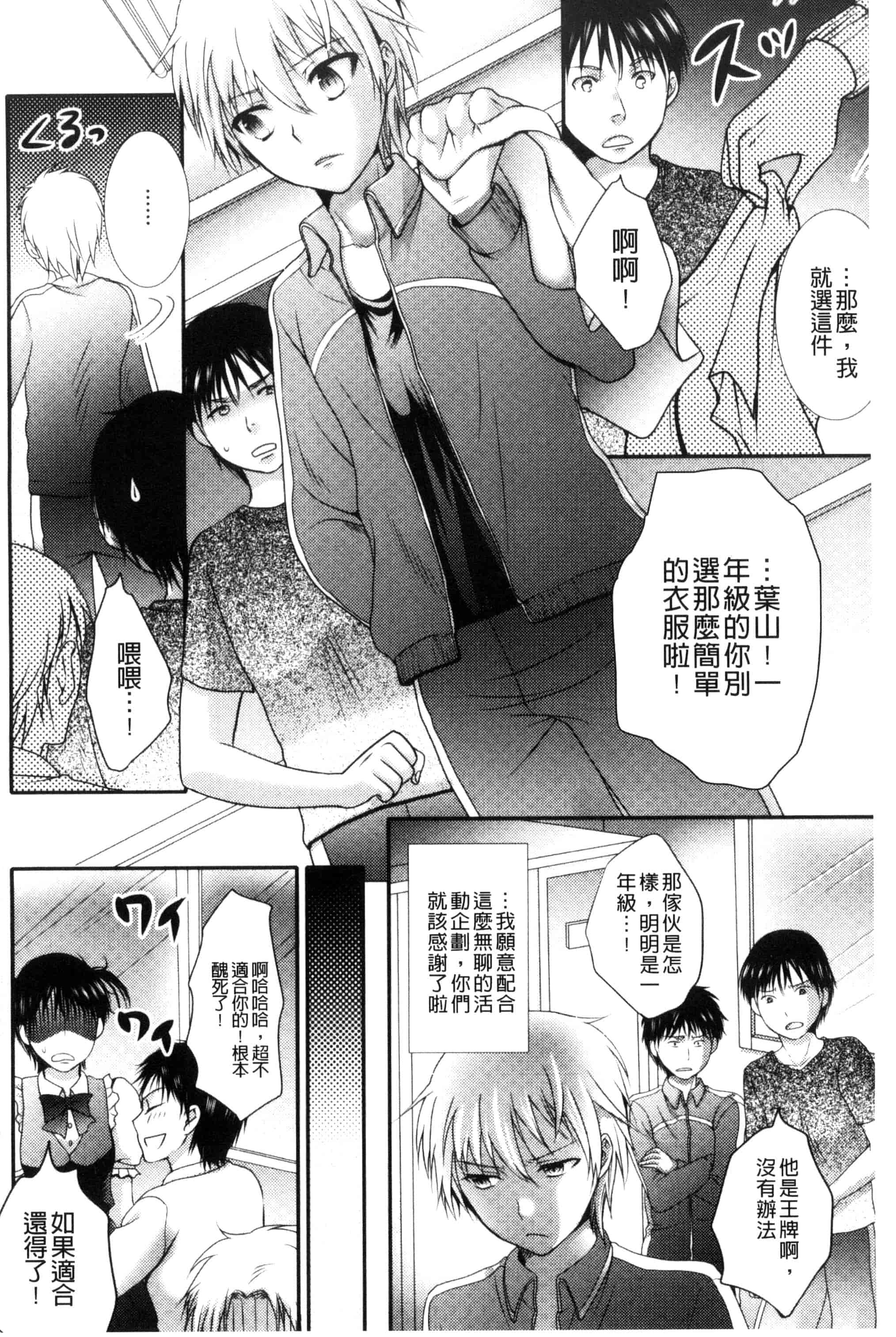 汉化版-[林田虎之助] ナカダシ！にょたいか_第2集