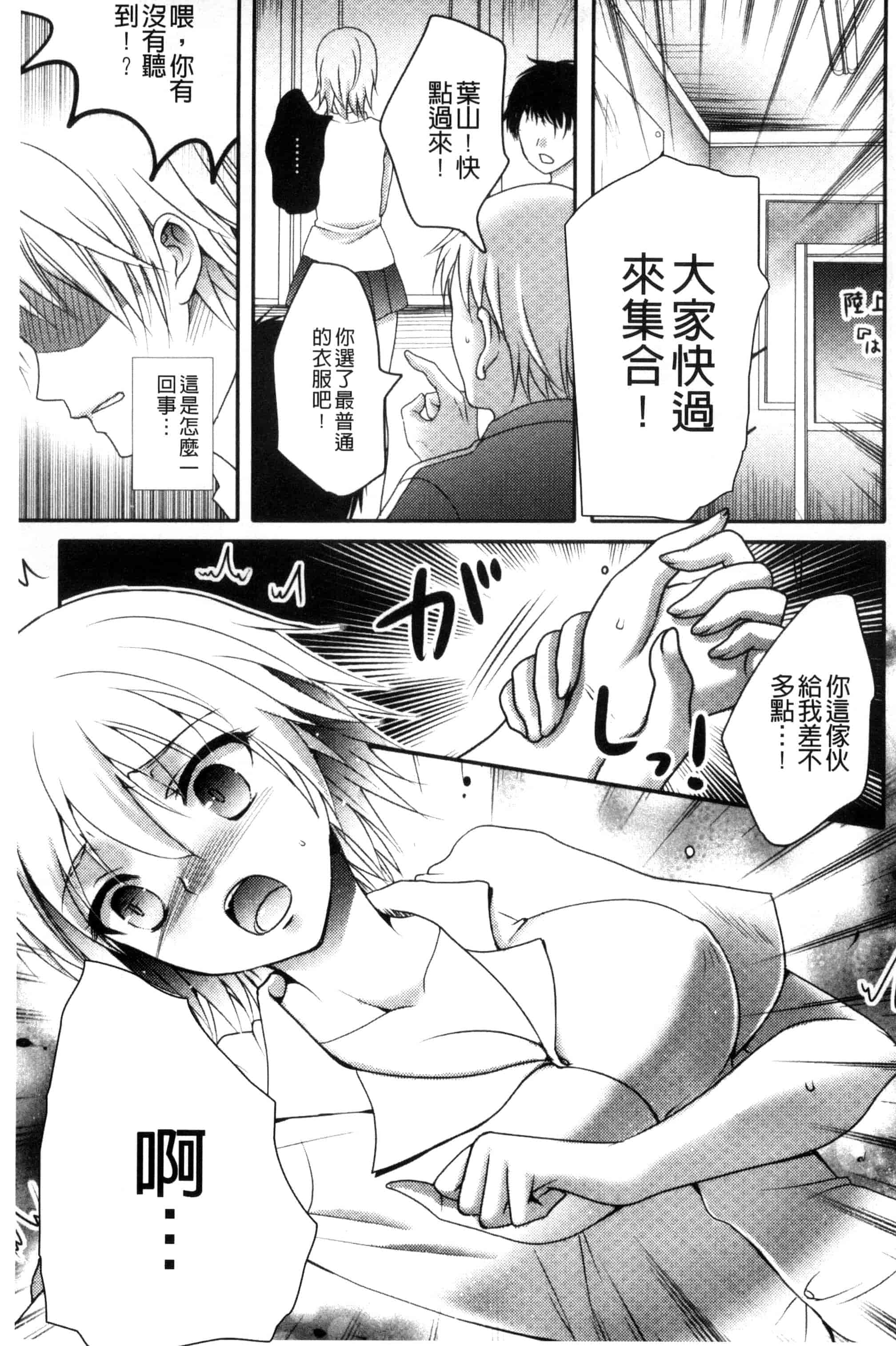 汉化版-[林田虎之助] ナカダシ！にょたいか_第2集