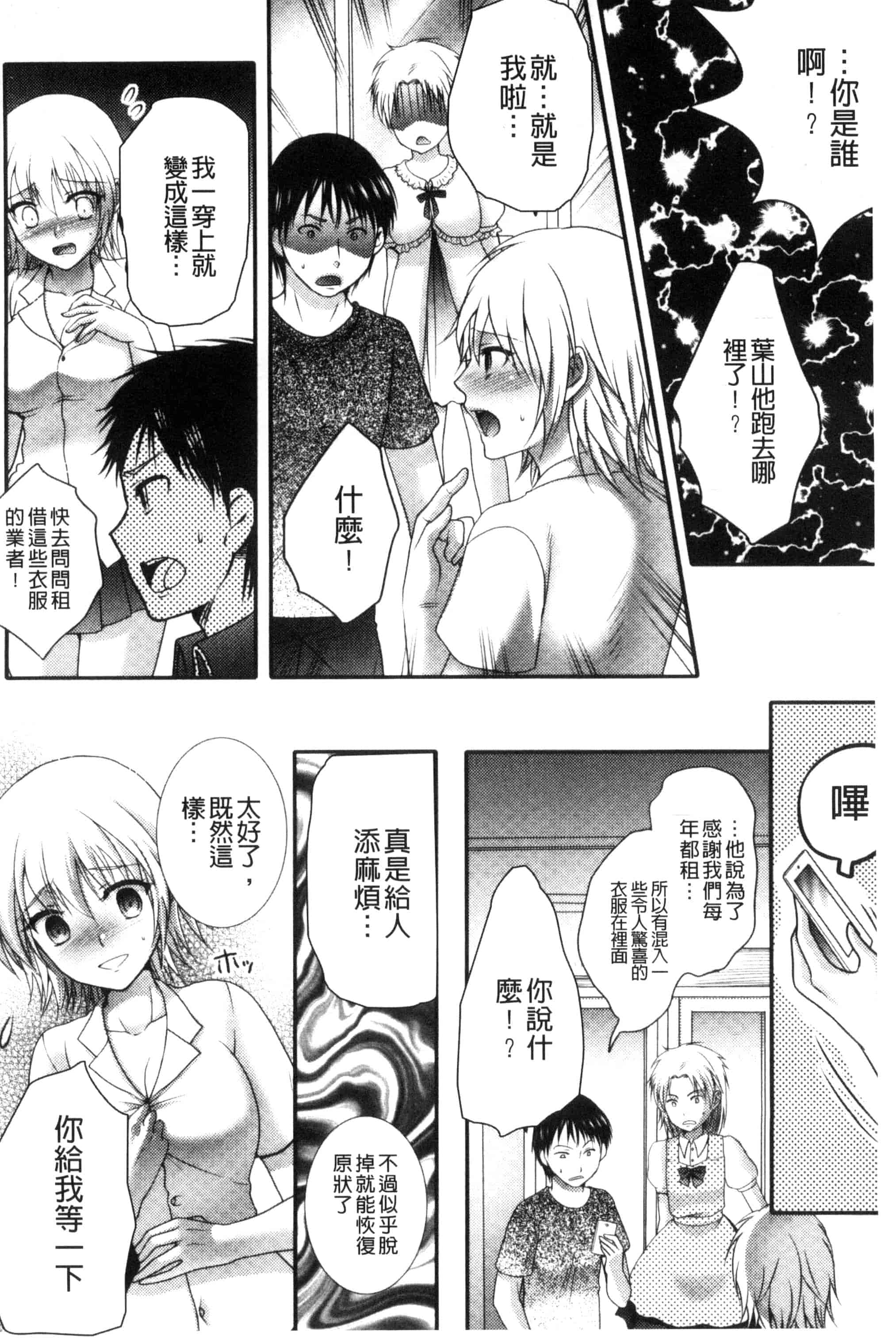 汉化版-[林田虎之助] ナカダシ！にょたいか_第2集