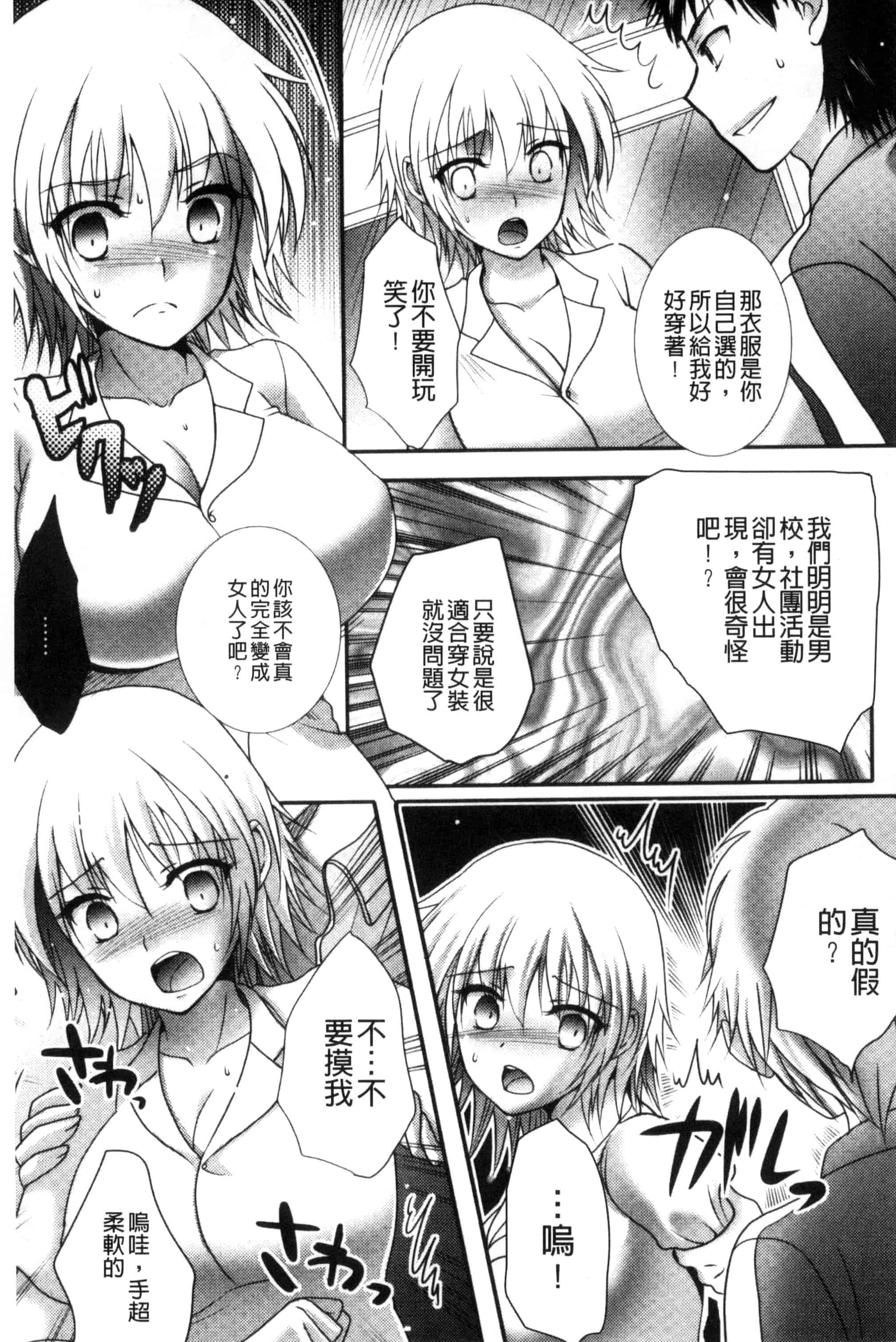汉化版-[林田虎之助] ナカダシ！にょたいか_第2集