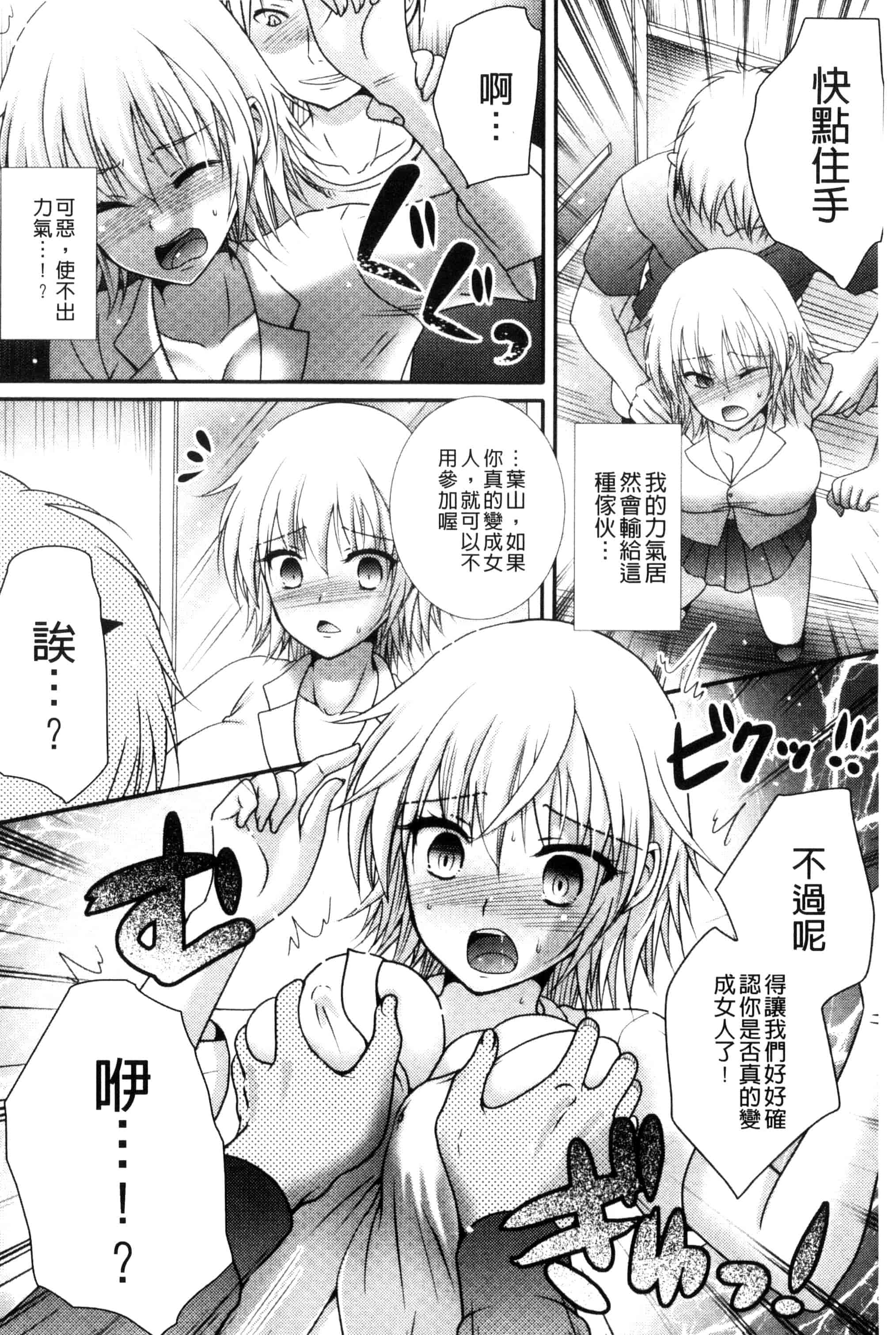 汉化版-[林田虎之助] ナカダシ！にょたいか_第2集
