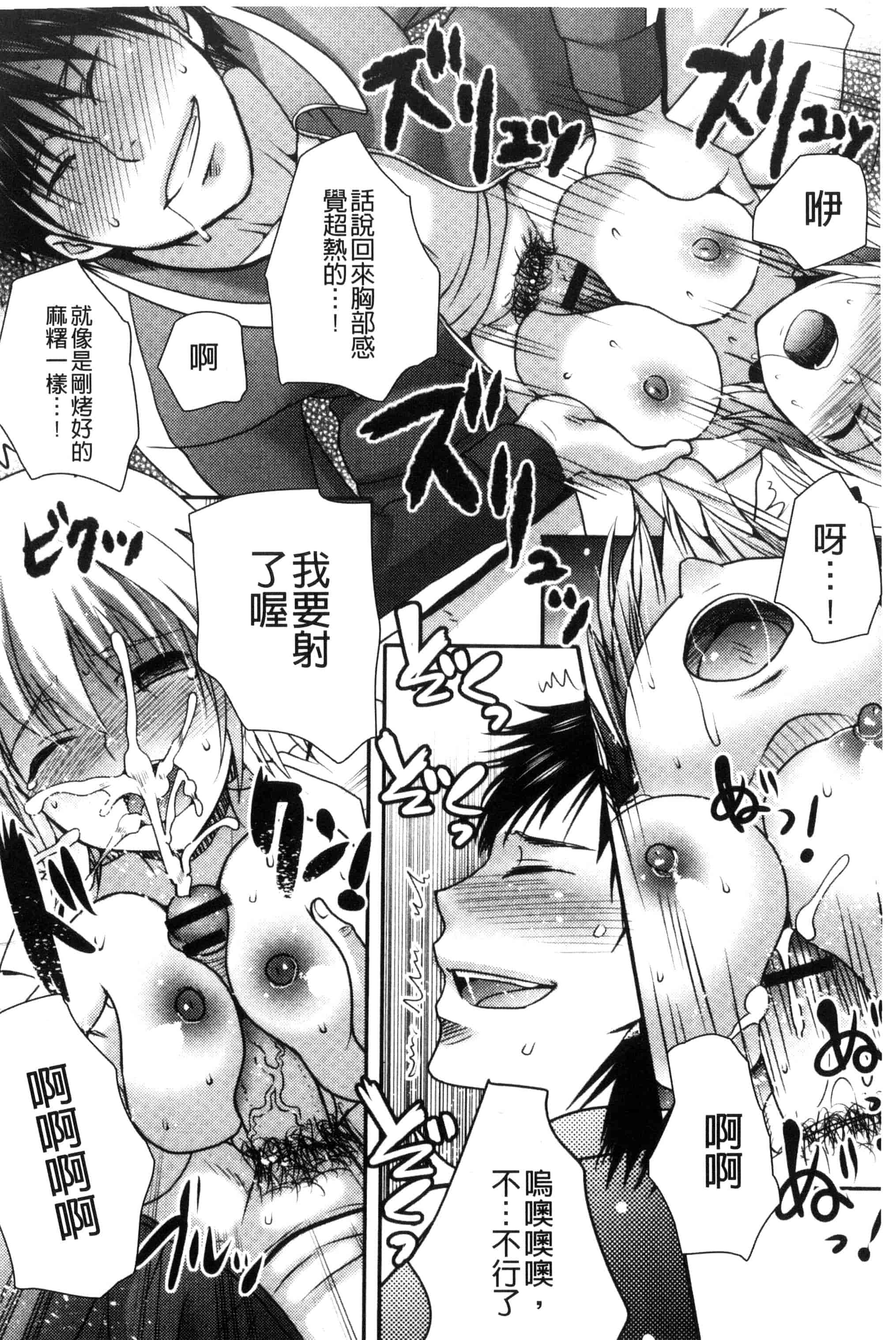 汉化版-[林田虎之助] ナカダシ！にょたいか_第3集