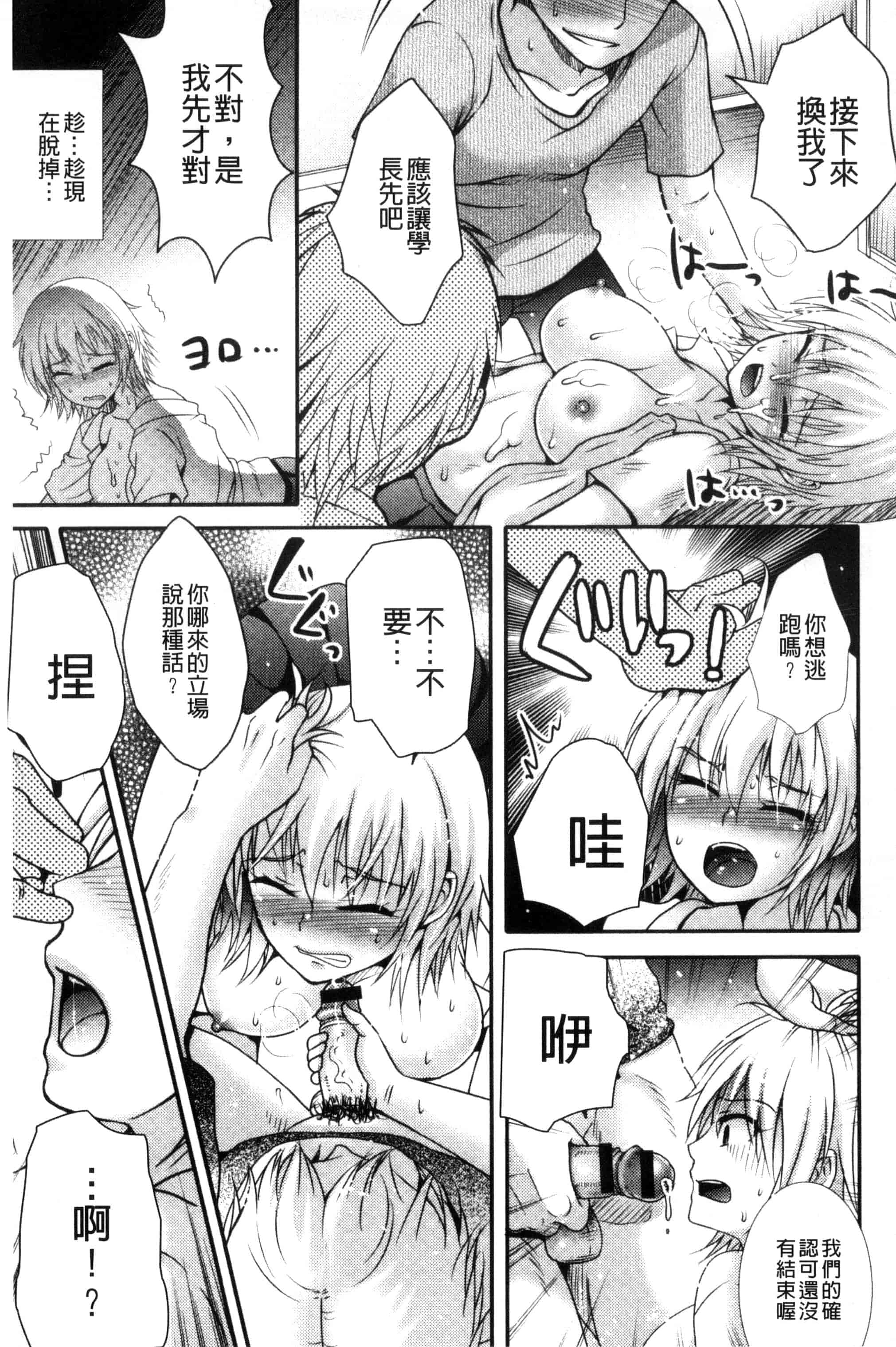 汉化版-[林田虎之助] ナカダシ！にょたいか_第3集