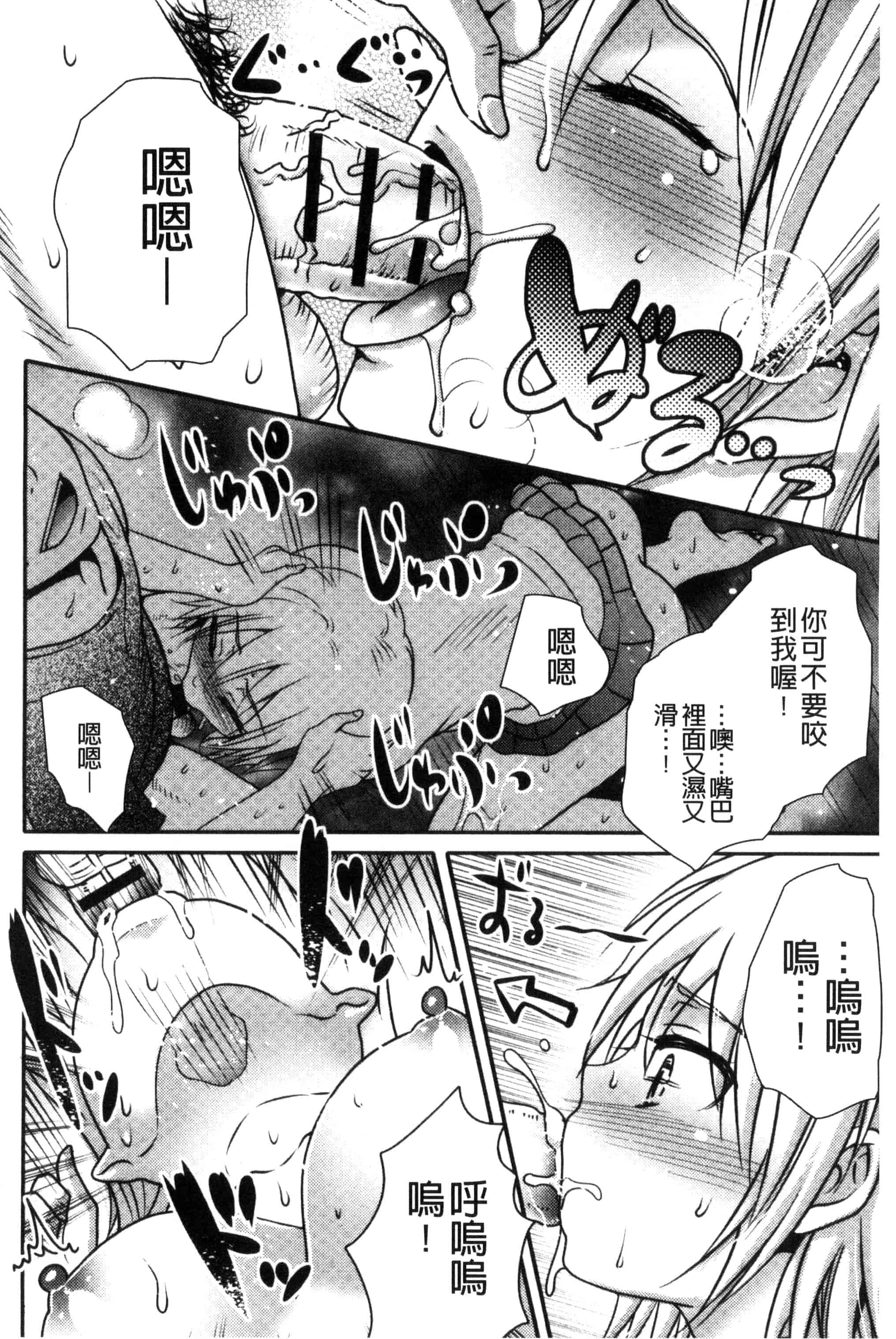 汉化版-[林田虎之助] ナカダシ！にょたいか_第3集