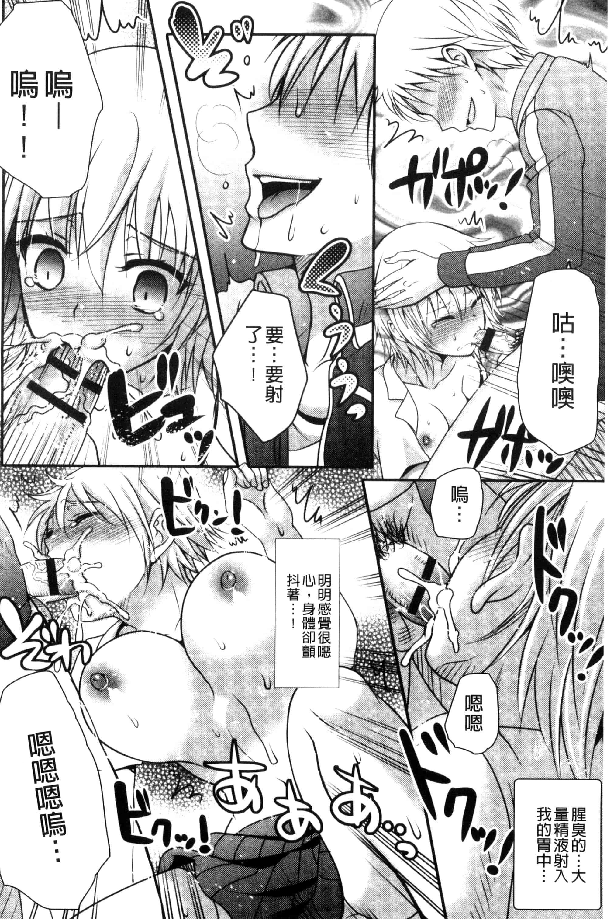 汉化版-[林田虎之助] ナカダシ！にょたいか_第3集