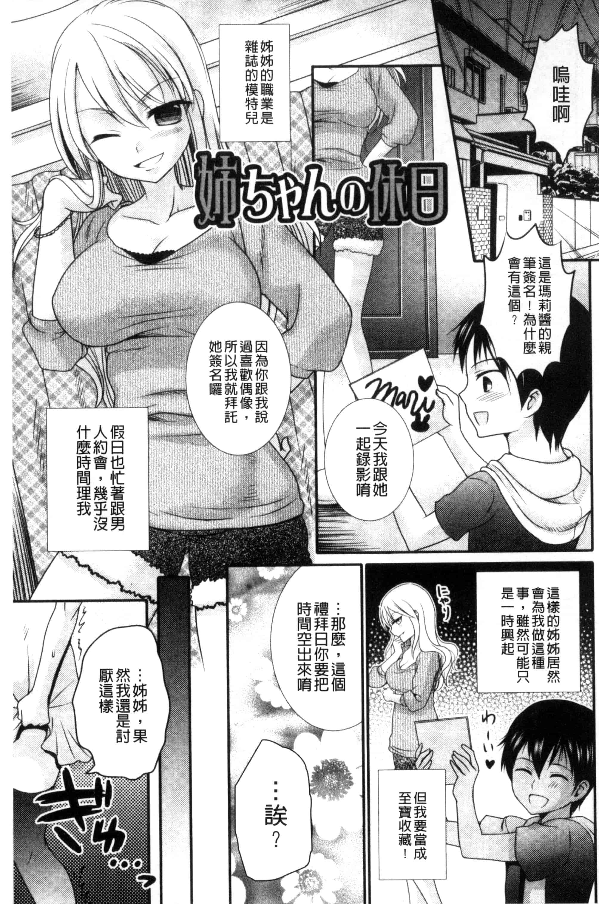 汉化版-[林田虎之助] ナカダシ！にょたいか_第3集