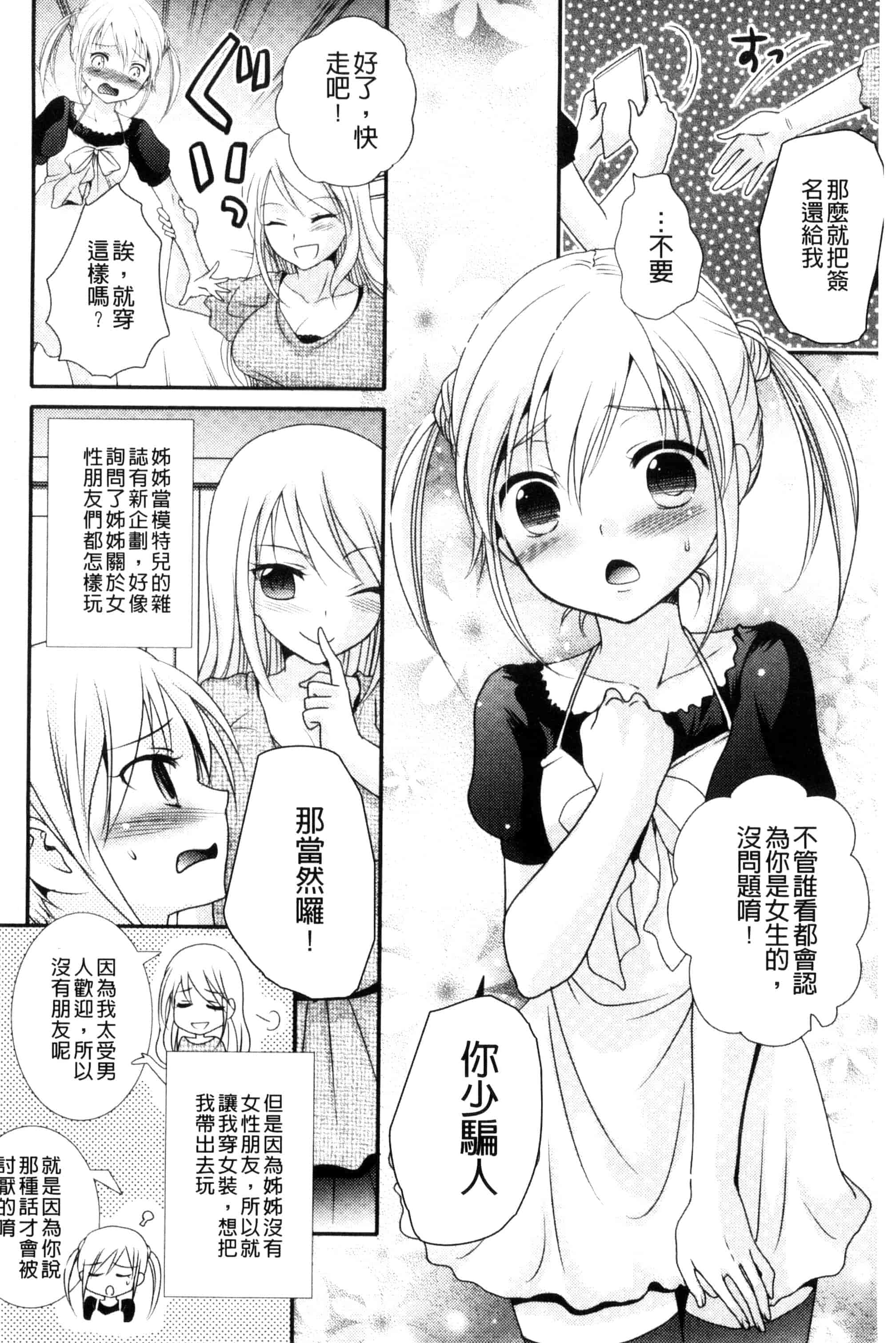 汉化版-[林田虎之助] ナカダシ！にょたいか_第3集