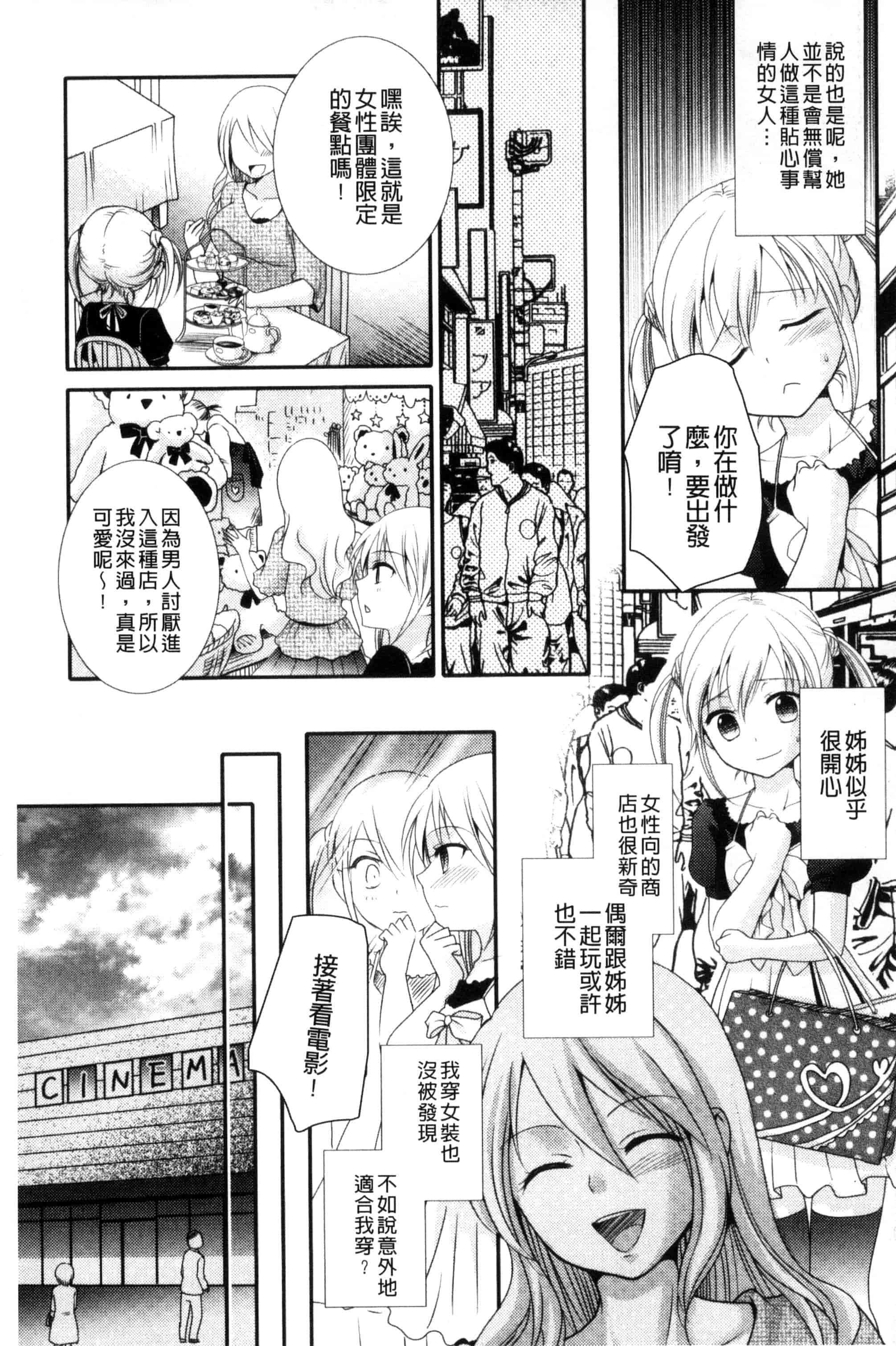 汉化版-[林田虎之助] ナカダシ！にょたいか_第3集