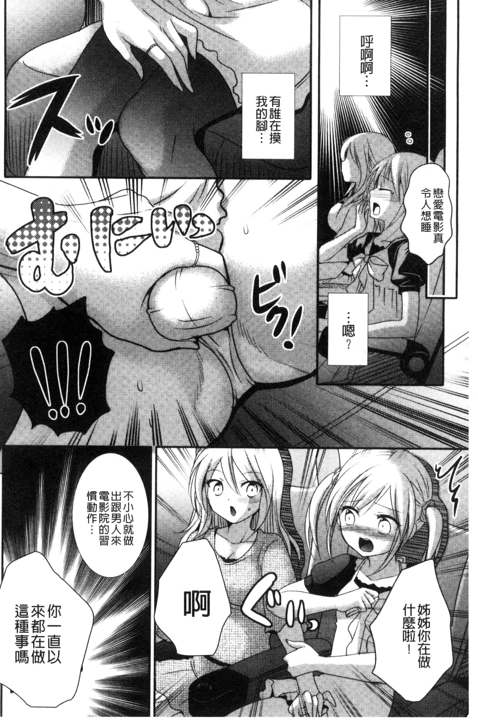 汉化版-[林田虎之助] ナカダシ！にょたいか_第3集