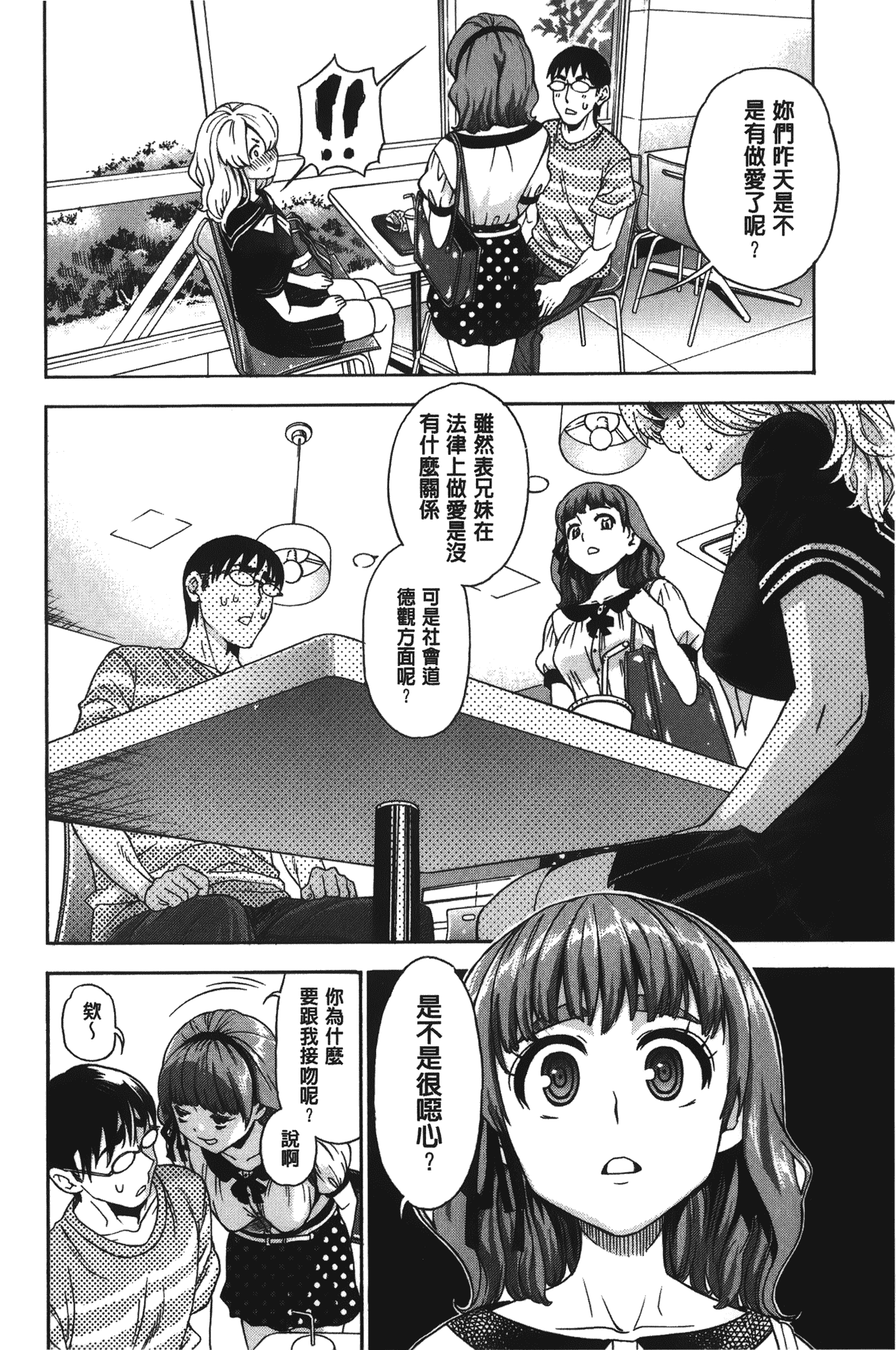 汉化版-[榎本ハイツ] 7×1 ナナにかけるイチ_第3集