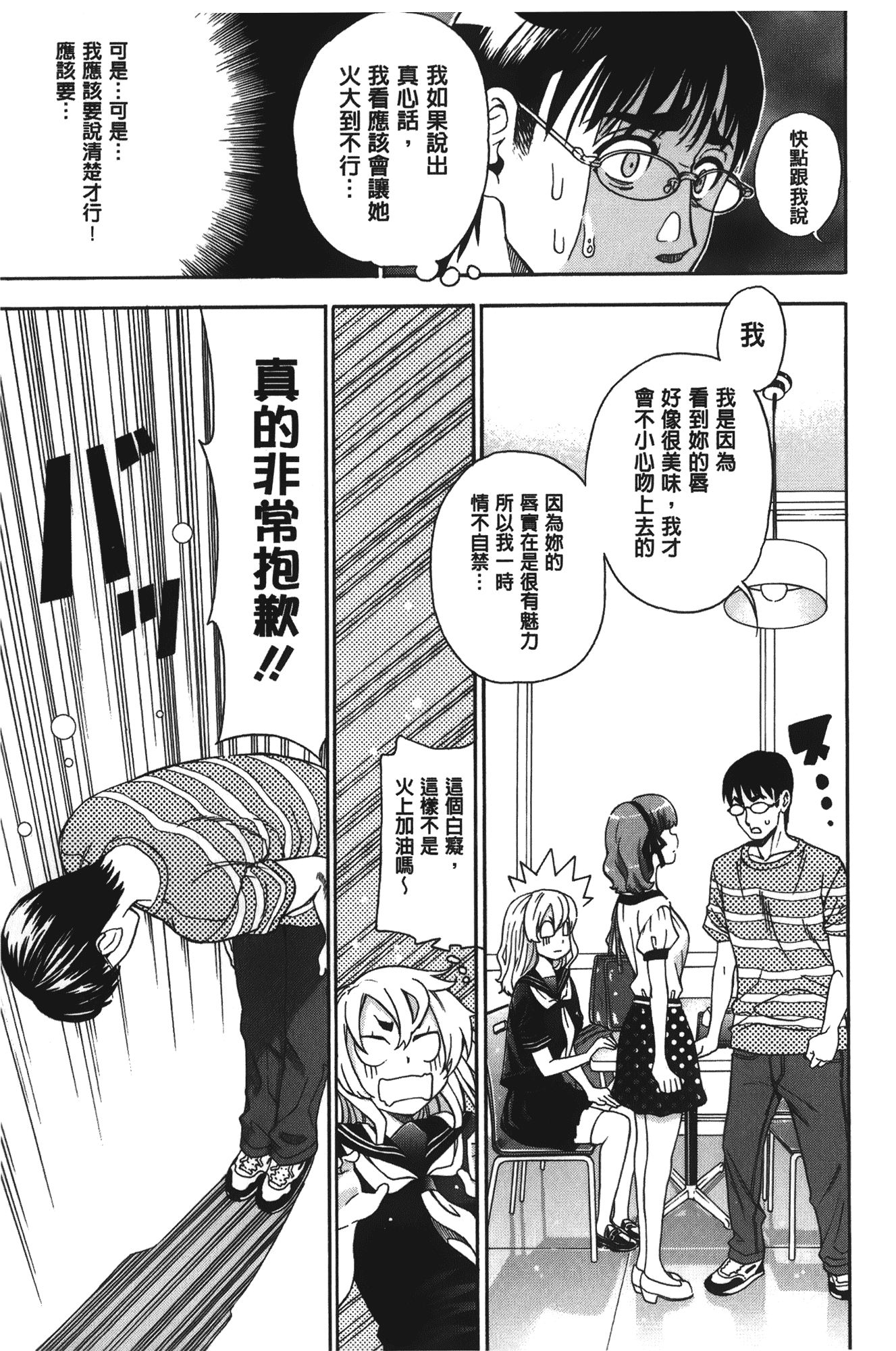汉化版-[榎本ハイツ] 7×1 ナナにかけるイチ_第3集